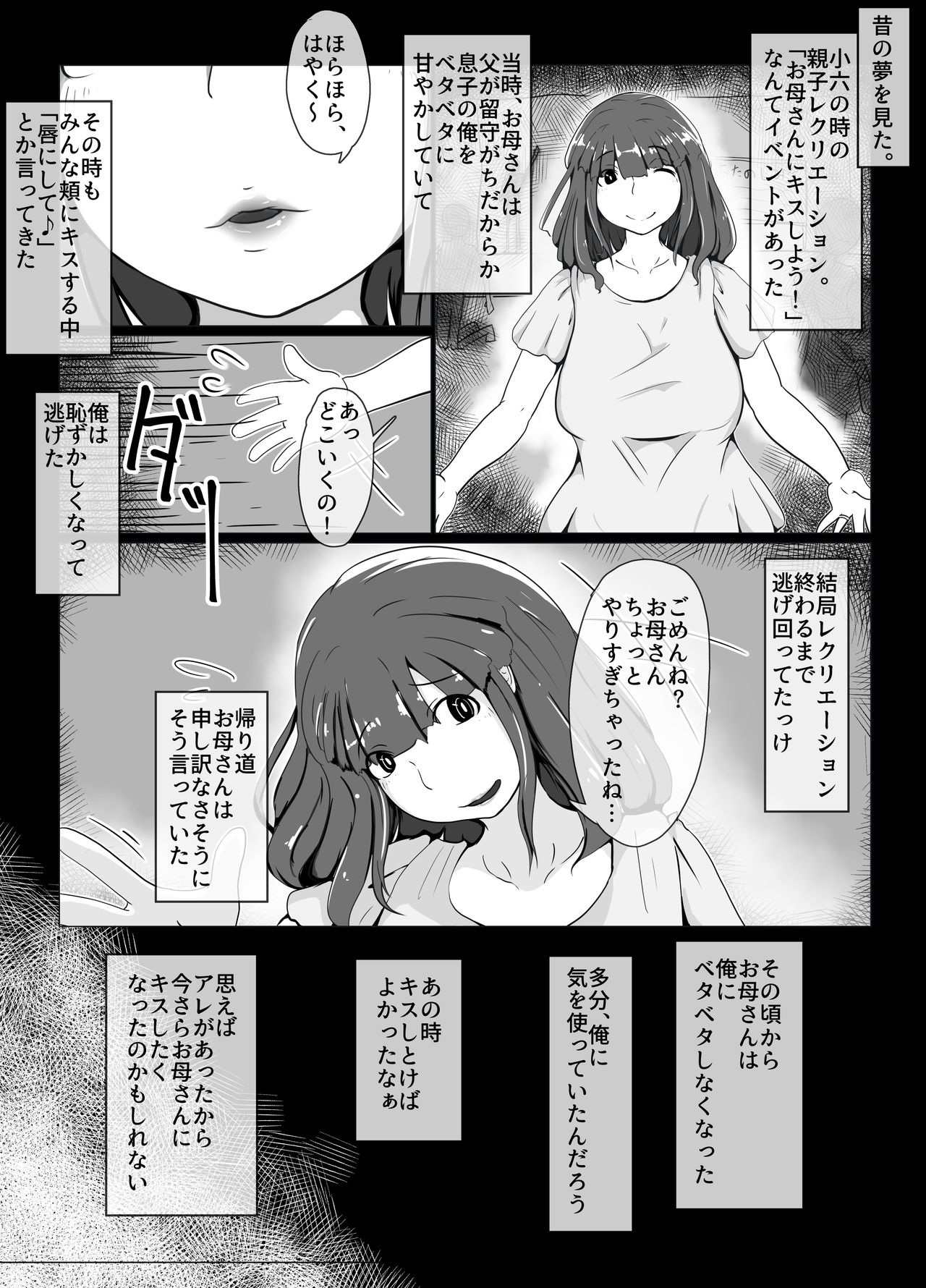 [moya] Okaa-san to Kiss Shiyou page 11 full