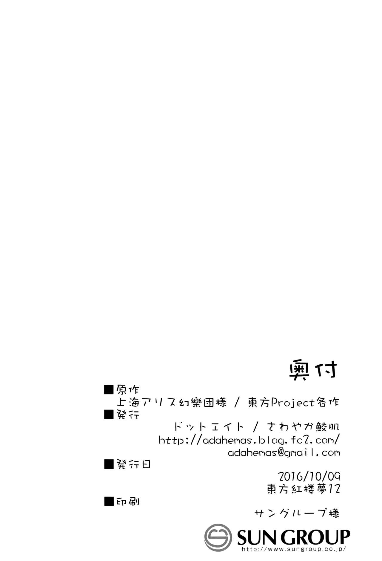 (Kouroumu 12) [Dot Eito (Sawayaka Samehada)] Yaminori 3! (Touhou Project) [Chinese] [迷途竹林漢化] page 20 full