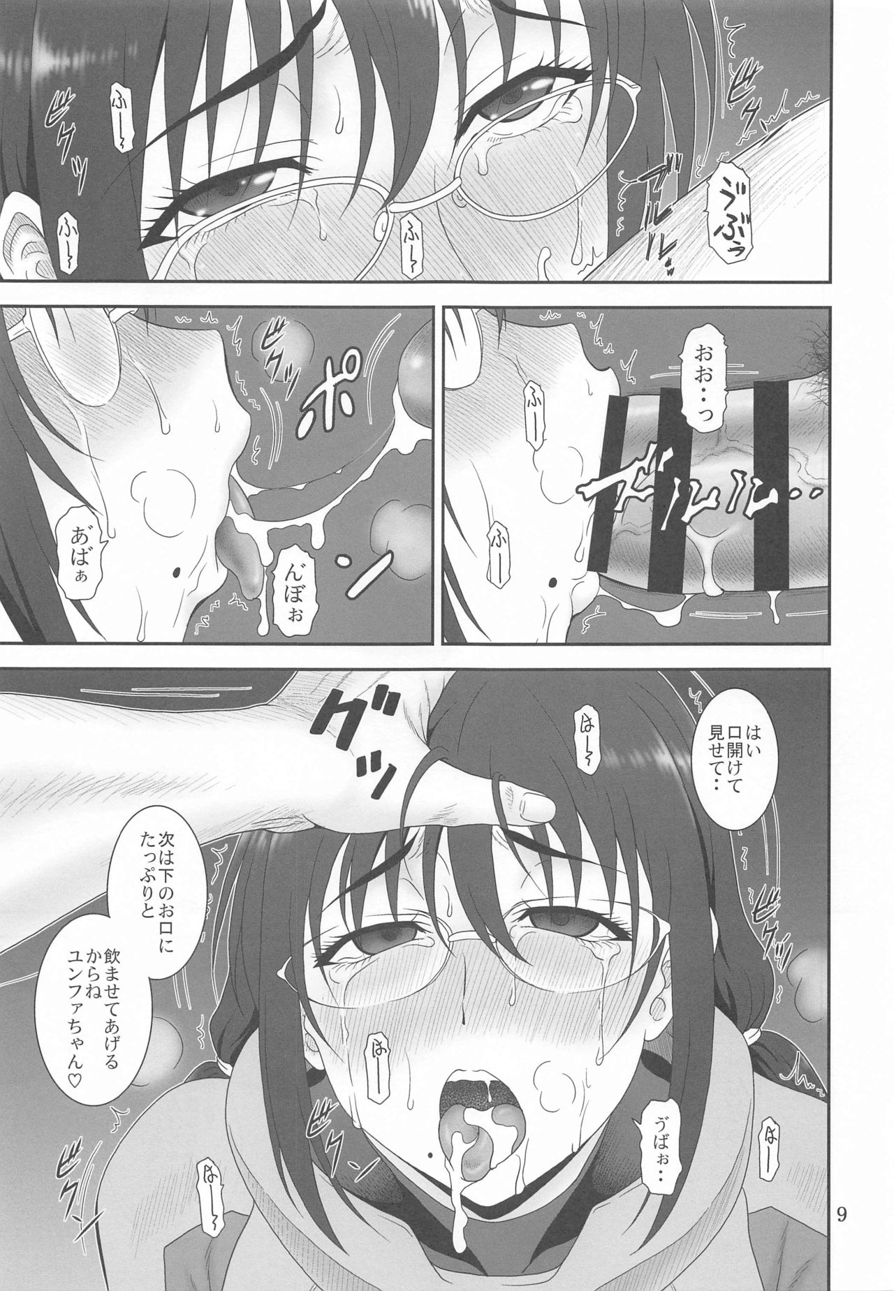 [Oretachi Misnon Ikka (Suhara Shiina)] Kyuukyou no Wakusei - Planet of plight (Kanata no Astra) page 8 full