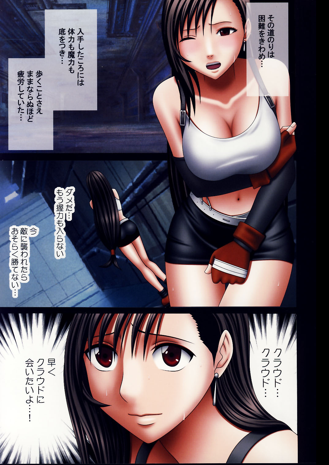 [Crimson Comics] Tifa Sai (Final Fantasy VII) page 4 full