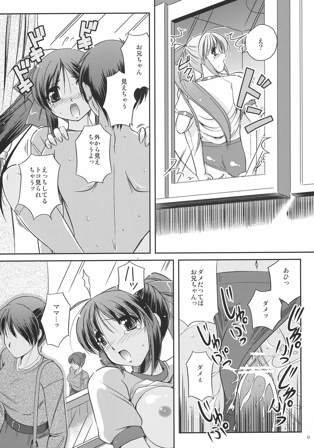 (C72) [Yuuyami Sabou (Yuuyami Sabou)] Koniro Mousou ~Imouto de Asobou~ page 8 full