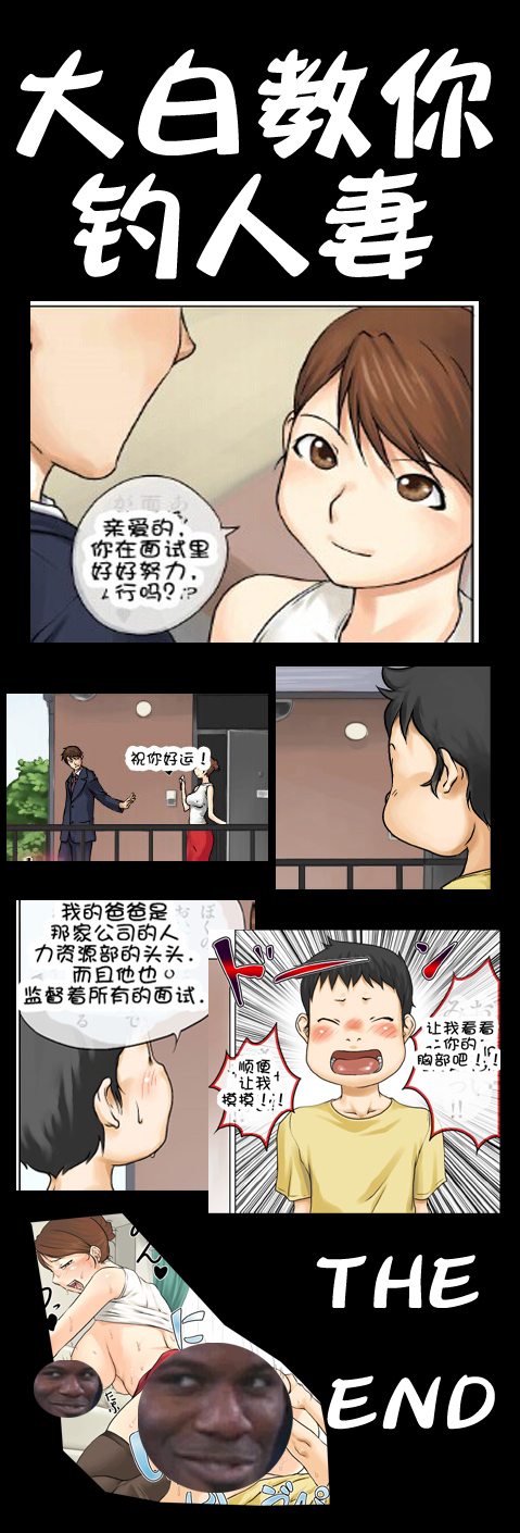 [Makouchin] Nettori Netorare [Chinese] [大白卡洛斯汉化] page 23 full