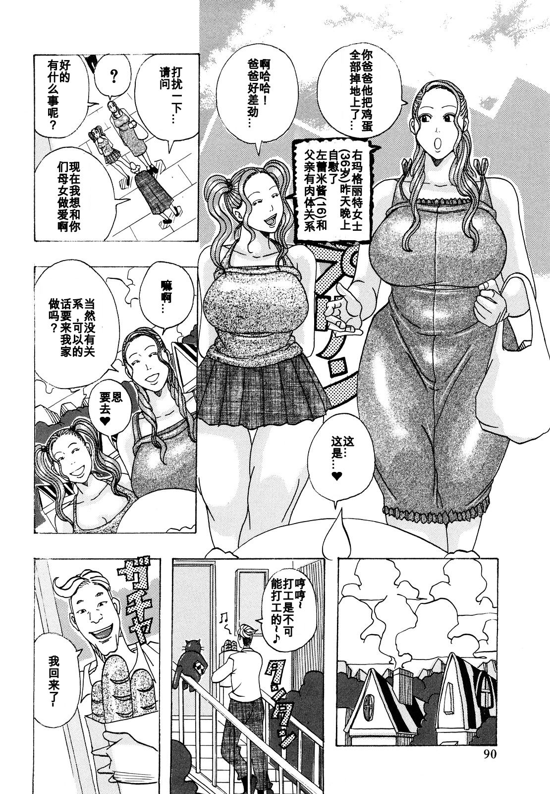 [Jeanne DA'ck] Kinjutsu Makali Tooru (Hug Hug Boing) [Chinese] [百合勿忘草个人汉化] page 6 full