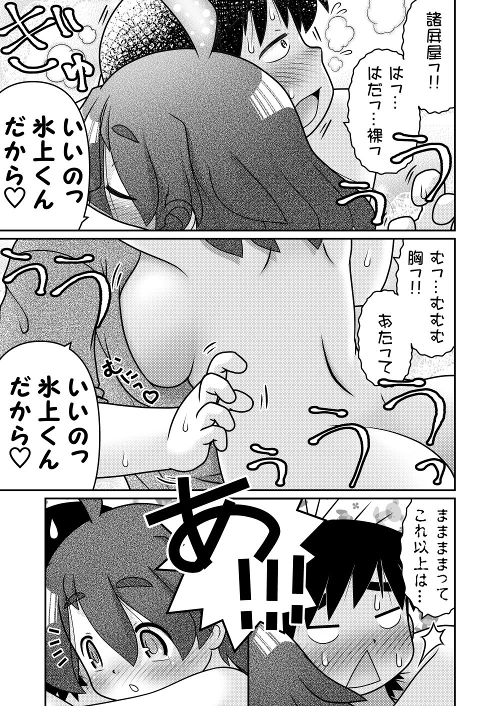 [Lime Right] Saigo no Moroheiya Wakaba to Uchuu kara Kita Nazo no AHO-G page 23 full