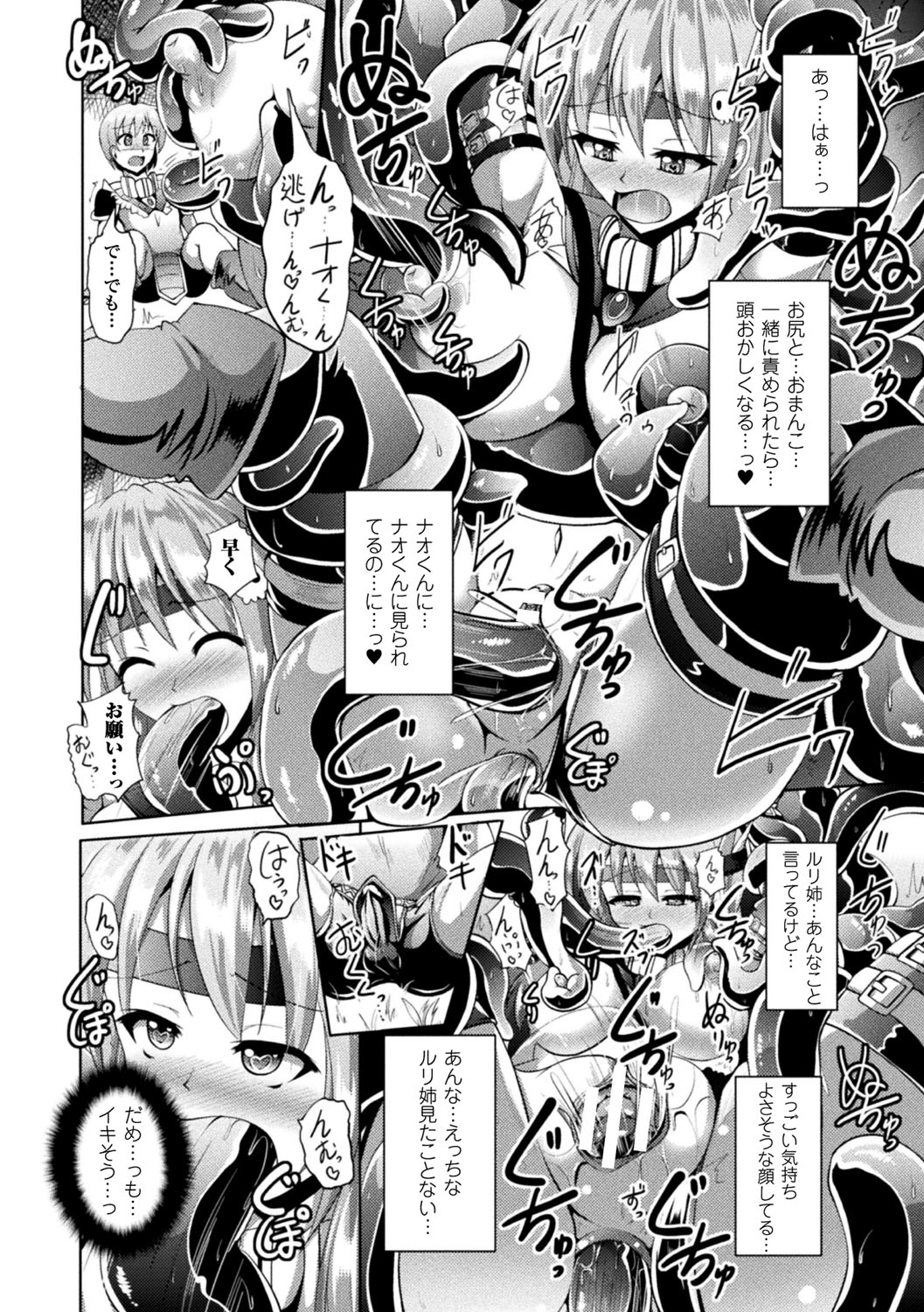 [Nyx] Kairaku Ryoujoku Syndrome [Digital] page 52 full