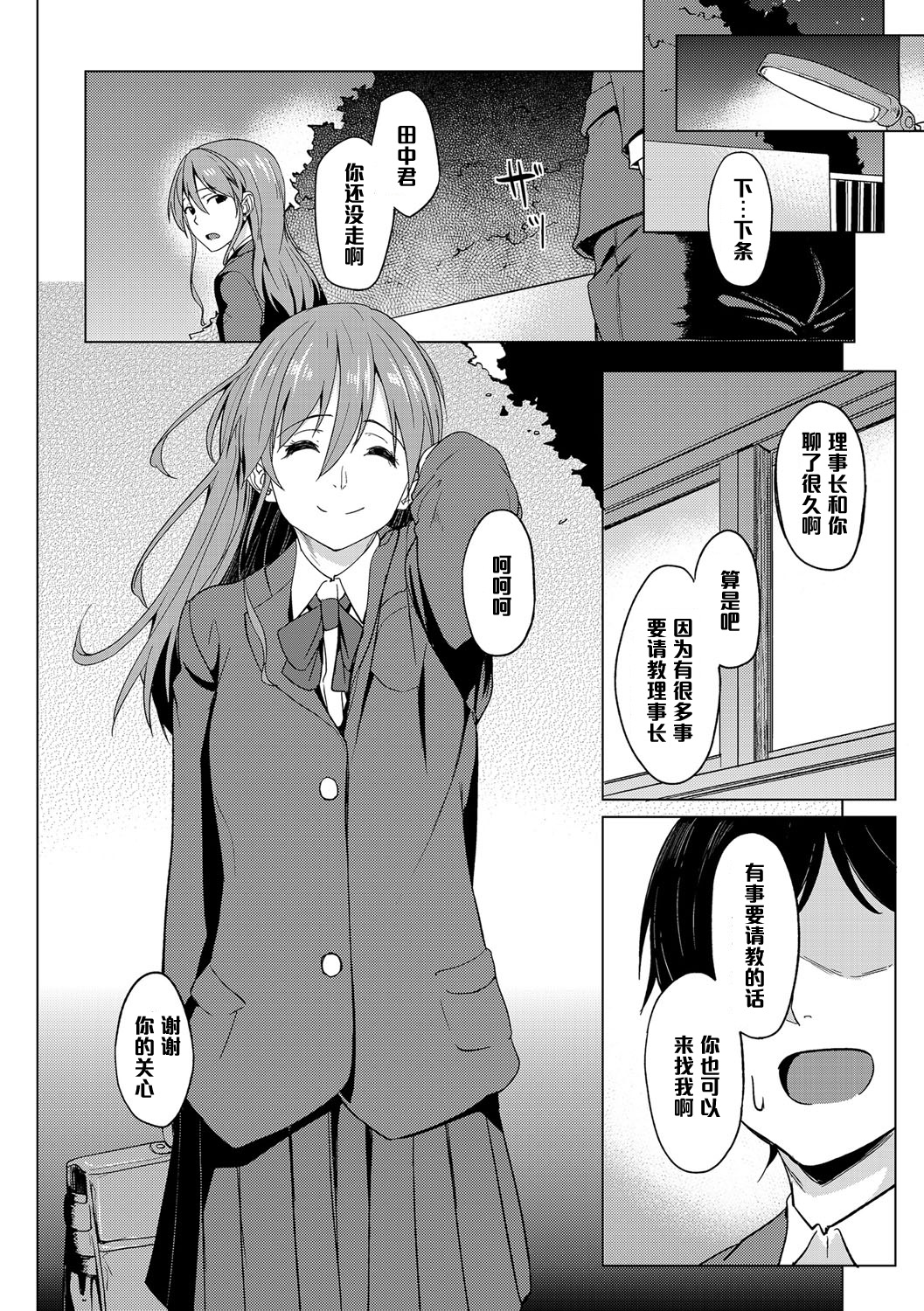 [Kosuke Haruhito] Aiotoko Koto (Chincopation) [Chinese] [Digital] page 17 full