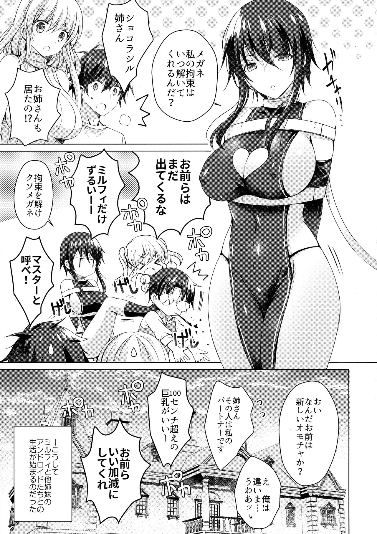 (COMIC1☆13) [Ice Cream (vanilla)] Android no Watashi ni Nenryou Hokyuu shite Kudasai page 32 full