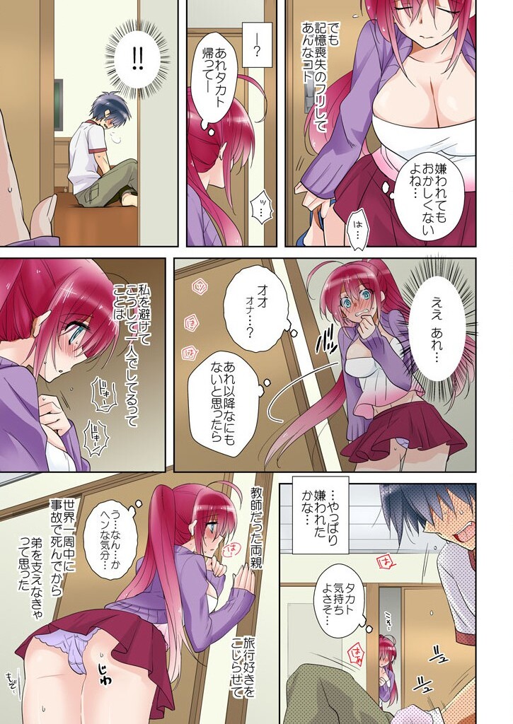 [聖] 俺の姉貴は記憶喪失-セックスってなぁに？ (2) page 5 full