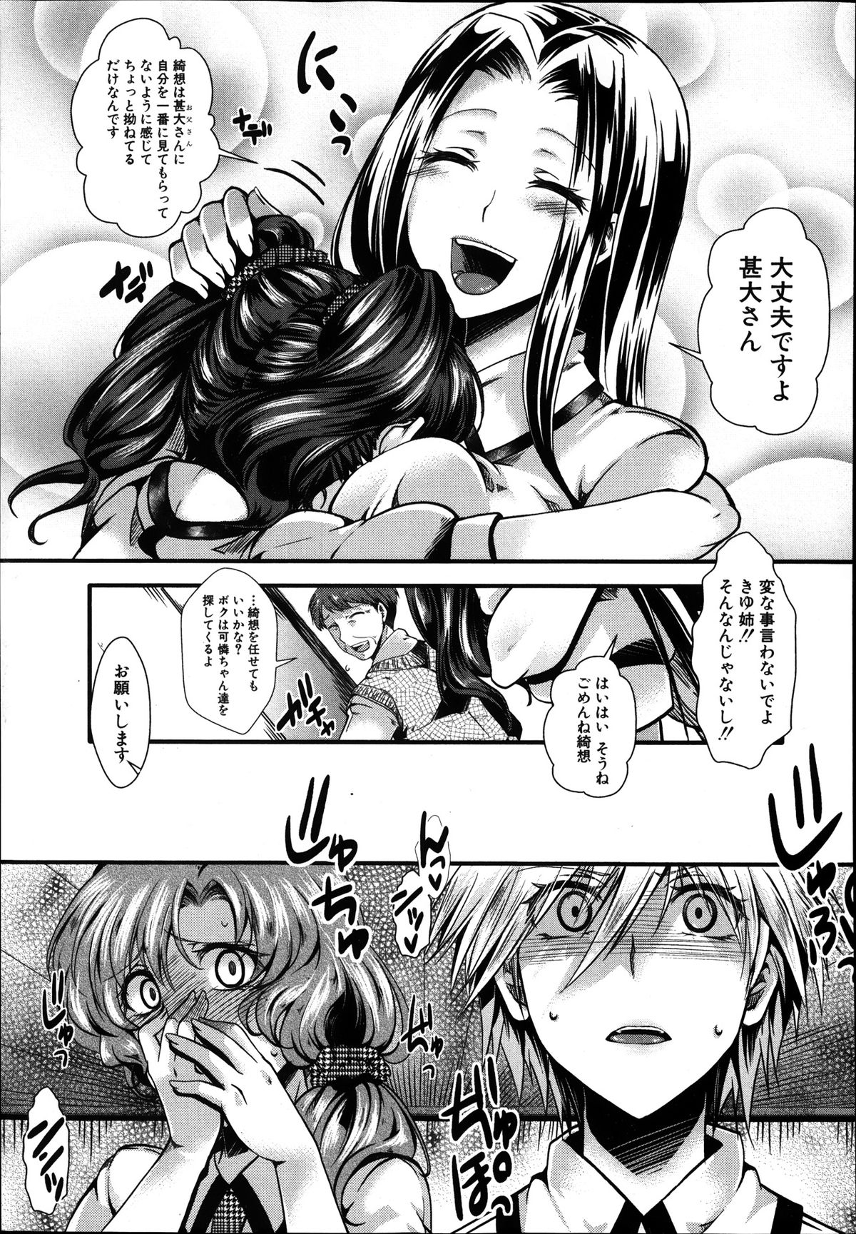 [Hal] Guuzou Houkai -Kuzure- | Idol Decay -Corruption- Ch.1-3 page 7 full