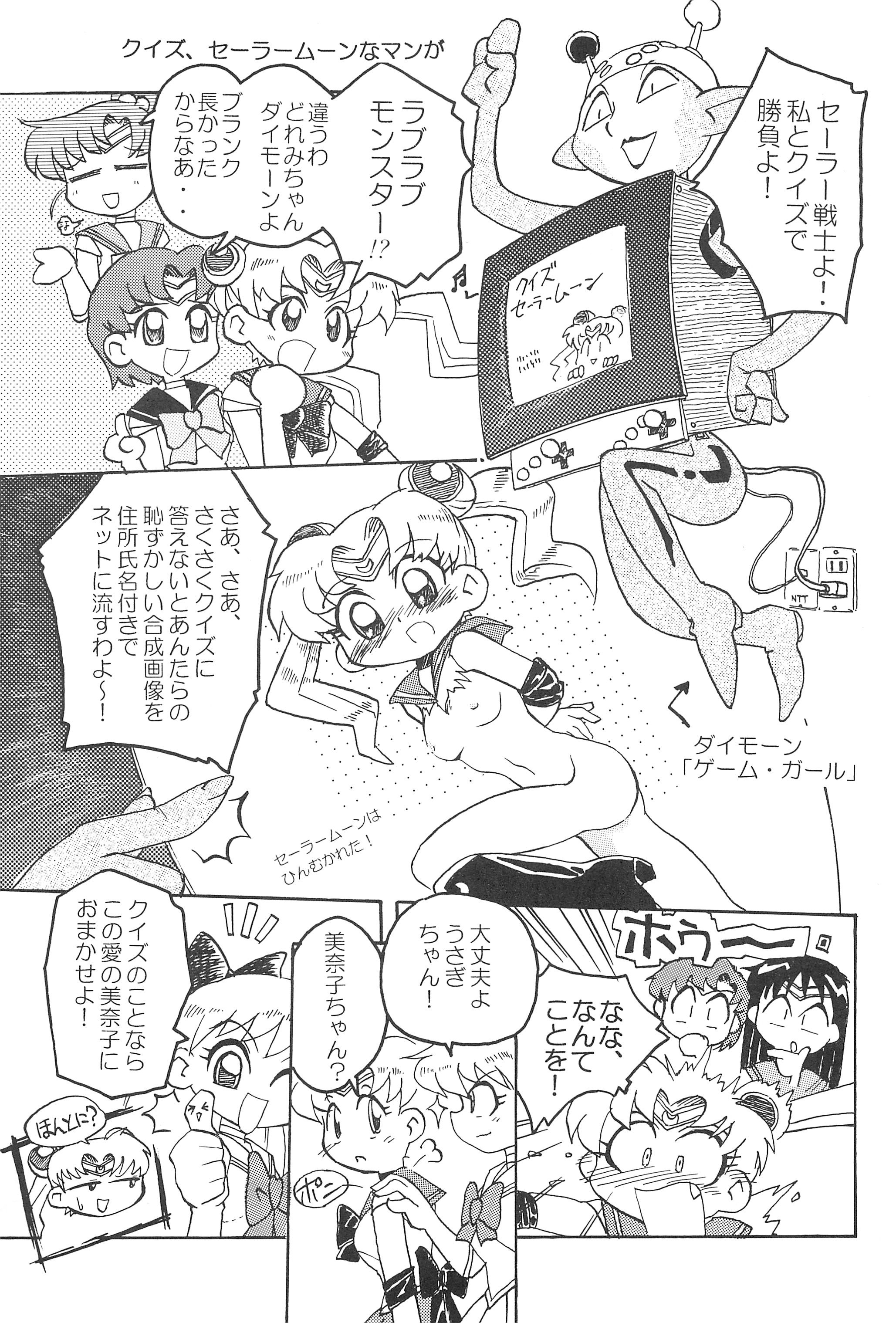 (C60) [Group 601 (Various)] Kousagi Hotaru-hime (Bishoujo Senshi Sailor Moon) page 5 full