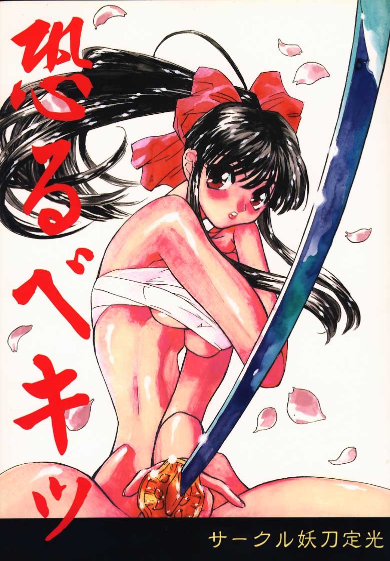 [Youtou Sadamitsu] Osorubeki (Sakura Taisen) page 1 full