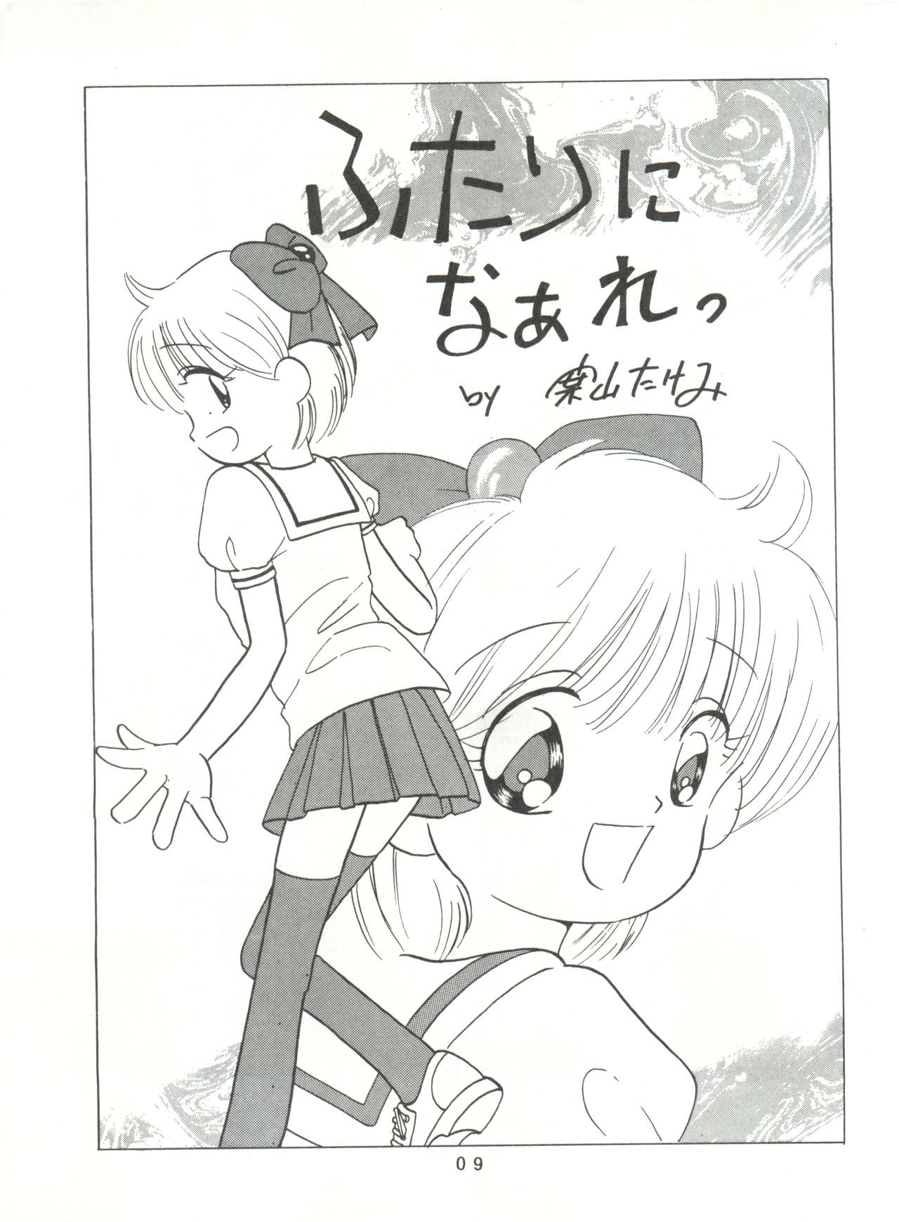 [Mitsuiri House]  MI 16 Mitsuiri House 6 (Hime-chan's Ribbon) + [Ariari no Nashinashi] See You Again 10 (Various) page 9 full