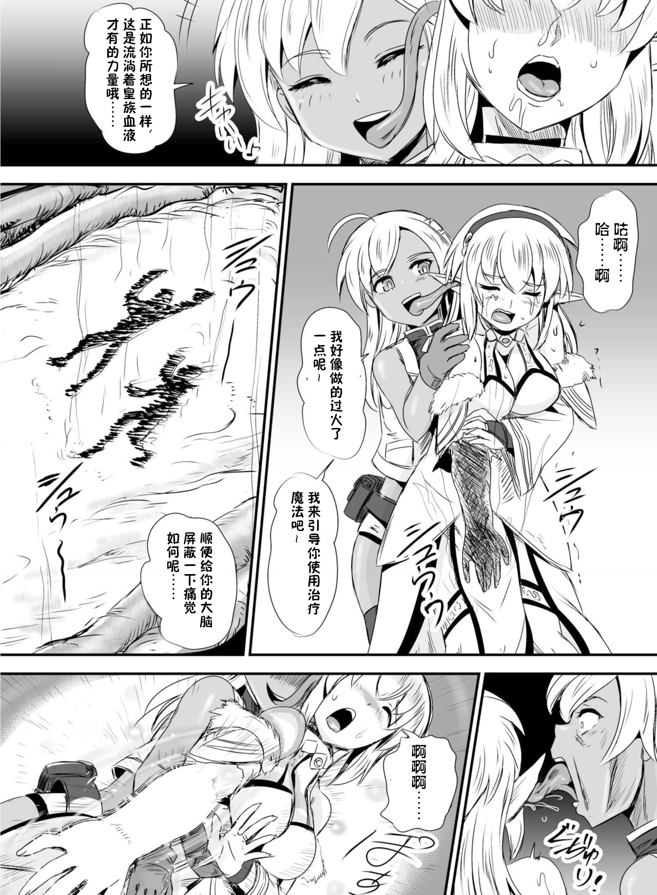 [Hairu Nukemichi (Kanno Takashi)] Mimic Intrusion | 寄生侵蚀者 [Chinese] [崩坏博士个人汉化] [Digital] page 13 full