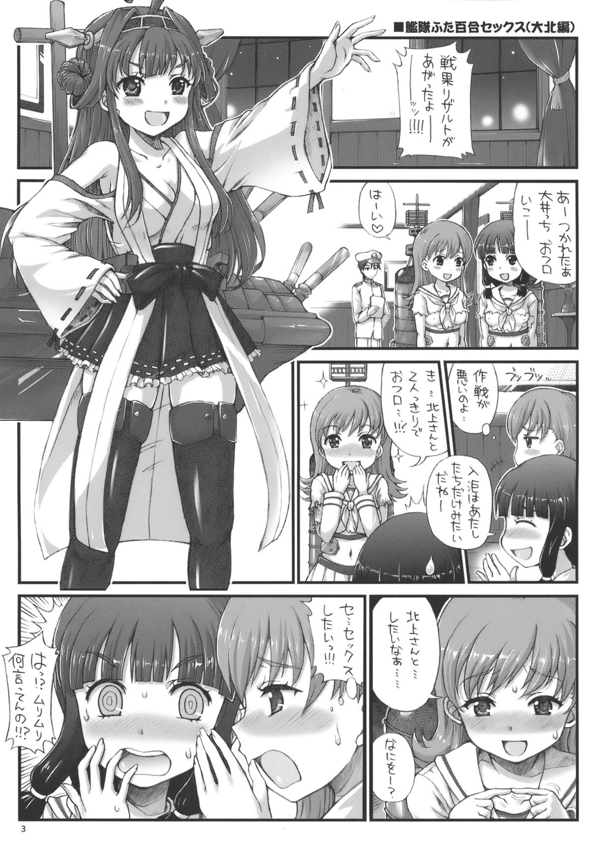 (C85) [Oboro & Tempo Gensui Dou (Tempo Gensui)] Kantai Futa Yuri SEX (Kantai Collection) page 2 full