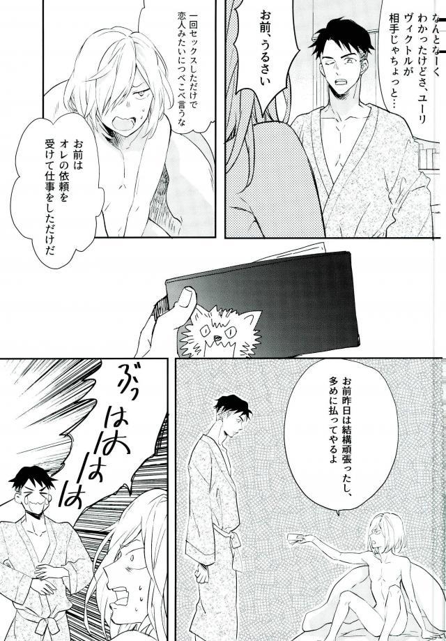 (Ginban no glory) [mememery (hash)] Princess no Nozomu mama ni (Yuri on Ice) page 30 full