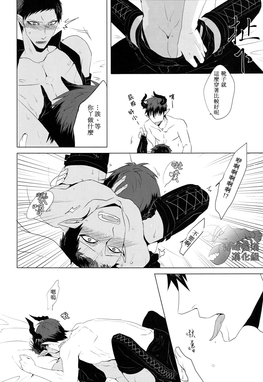 (SPARK9) [Intetsu (T2)] Akuma to Asobu | 與惡魔共舞 (Kuroko no Basuke) [Chinese] page 14 full