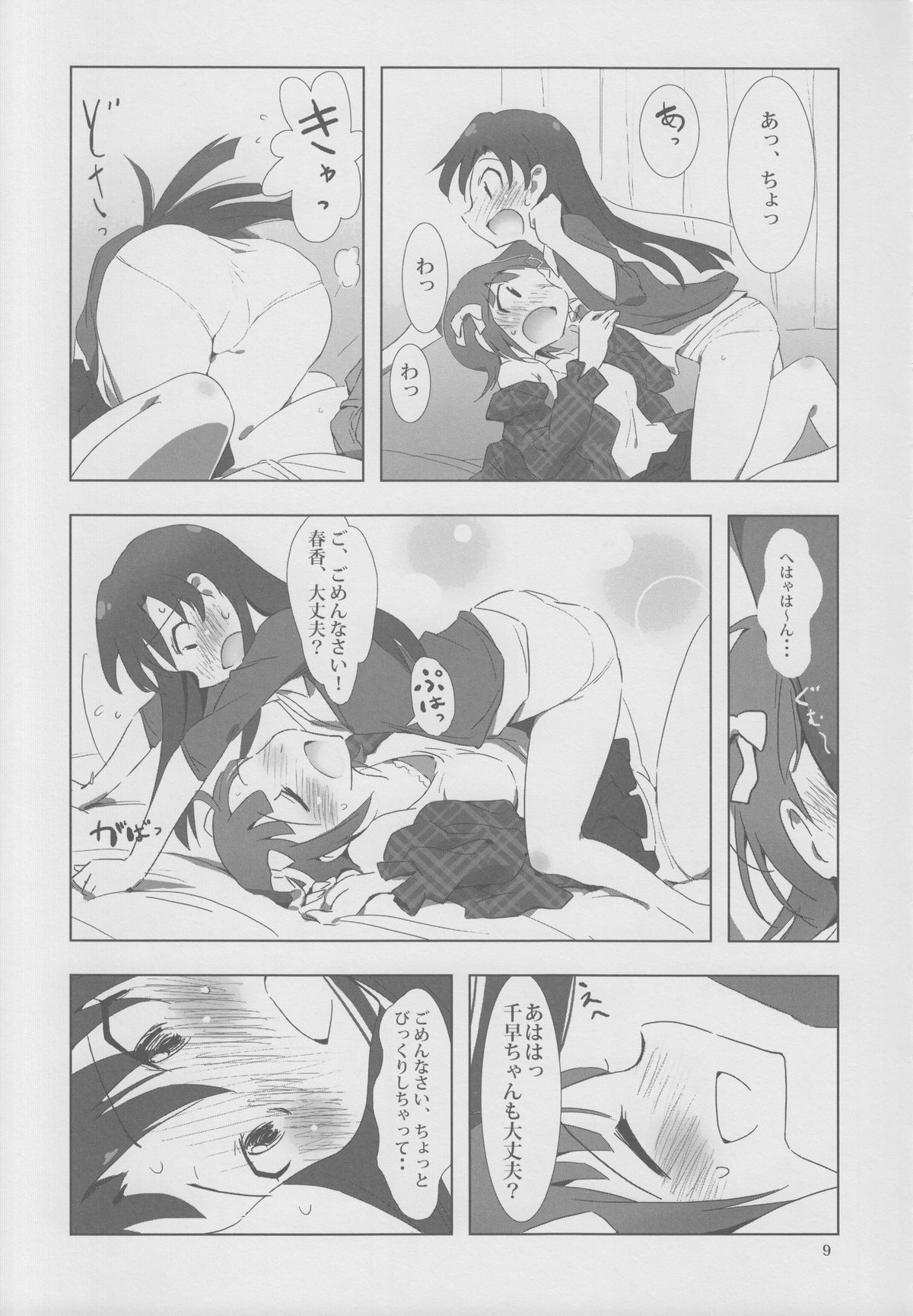 [Xpanda (zasha)] YuliYuli M@ster 2 Futari no City Hotel (THE iDOLM@STER) page 8 full