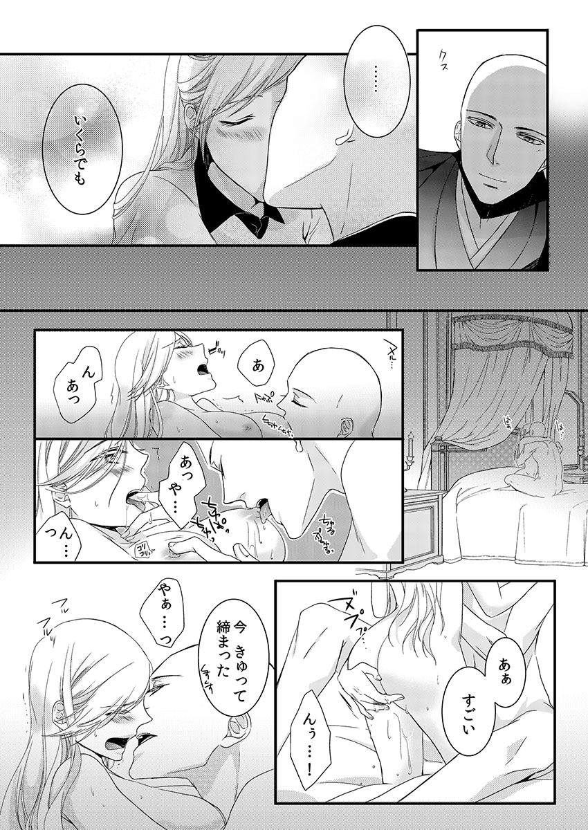 [Maomi Leon, uroco] Souryo to Majiwaru Shikiyoku no Yoru ni... 1 page 49 full