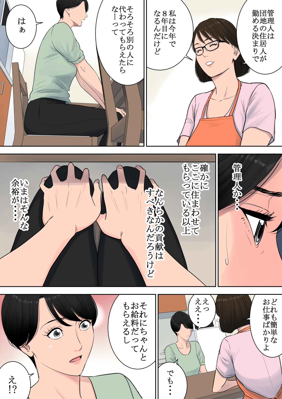 [Tamagou] Tsubakigaoka Danchi no Kanrinin [Digital] page 7 full