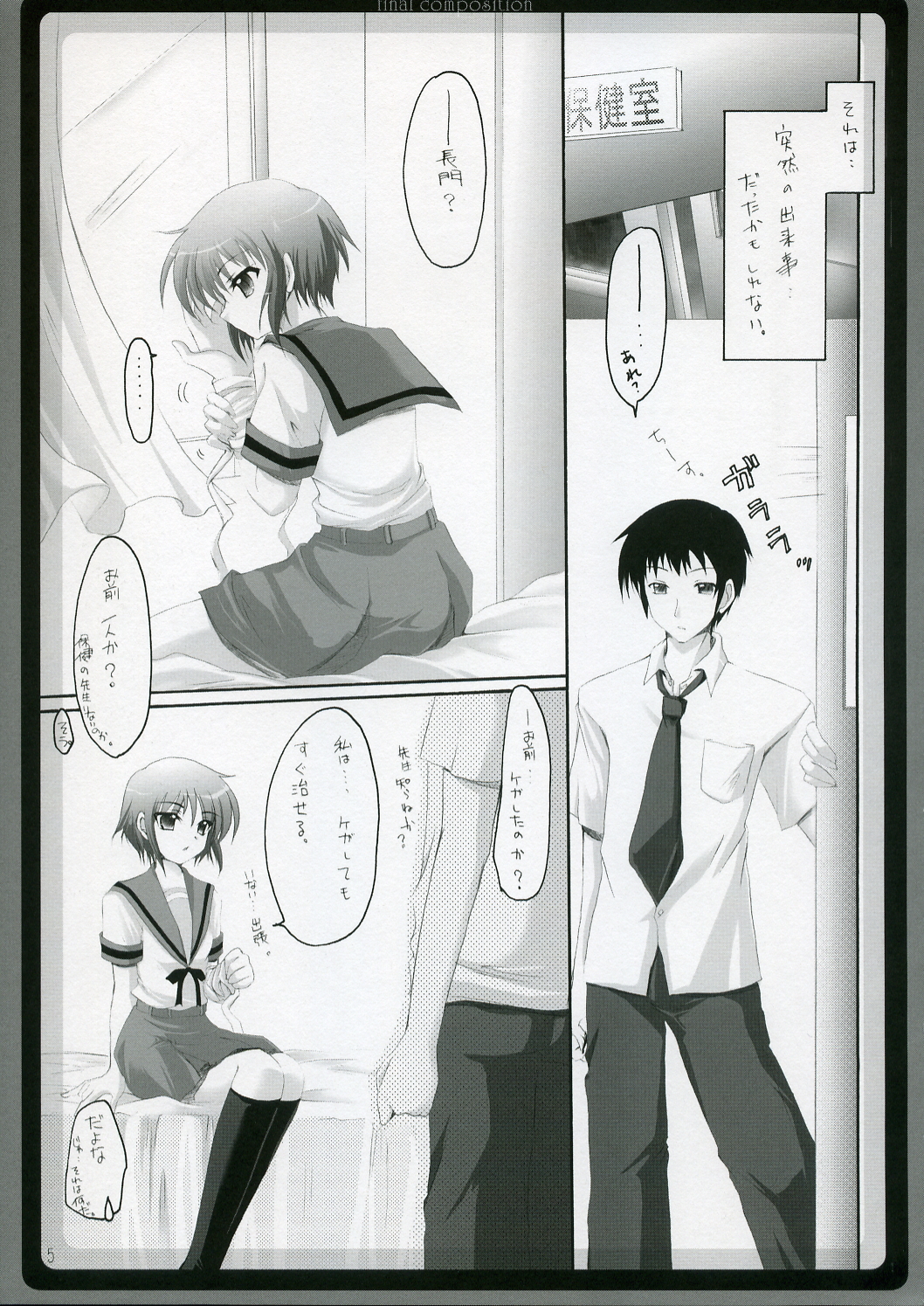 (C70) [Hisutei (Izumi Tsubasa)] Saishuu Kousei (The Melancholy of Haruhi Suzumiya) page 4 full
