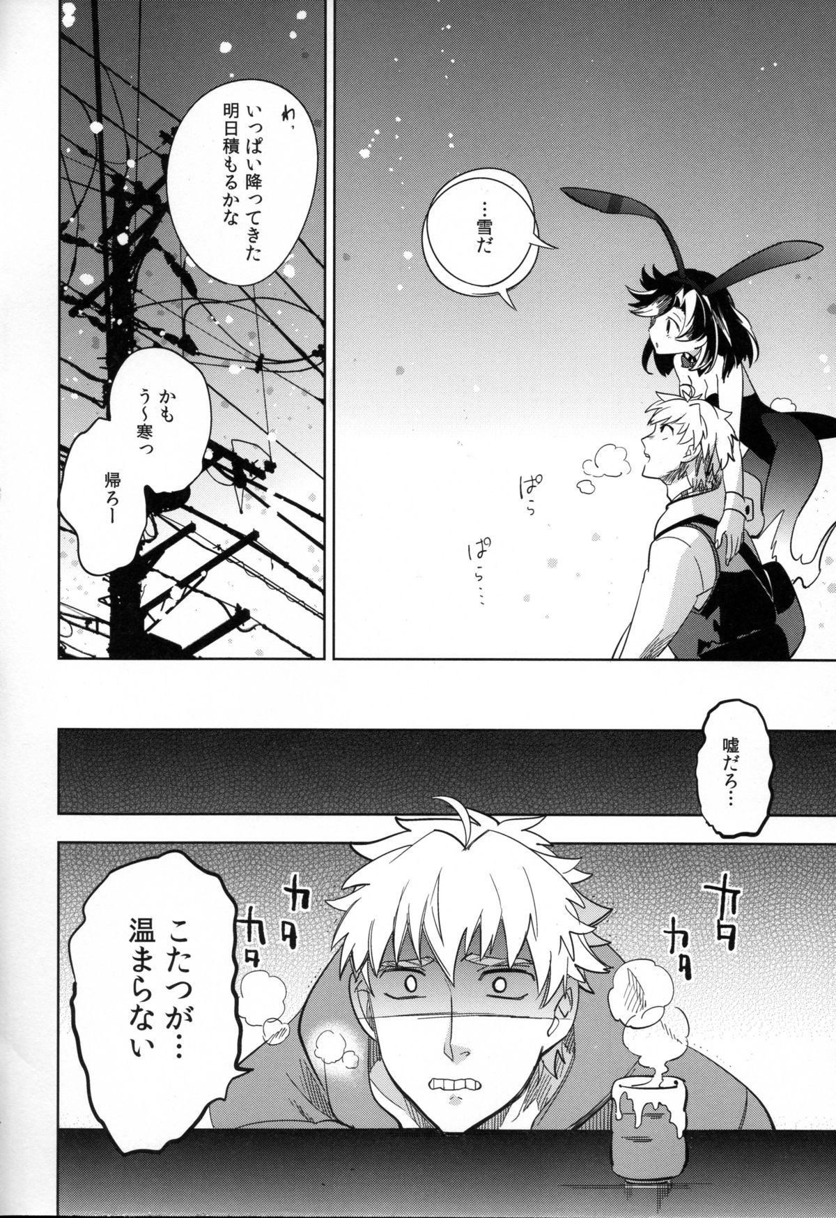 (COMITIA107) [goo-paaa (Ocha)] Yojo-han Bunny page 24 full