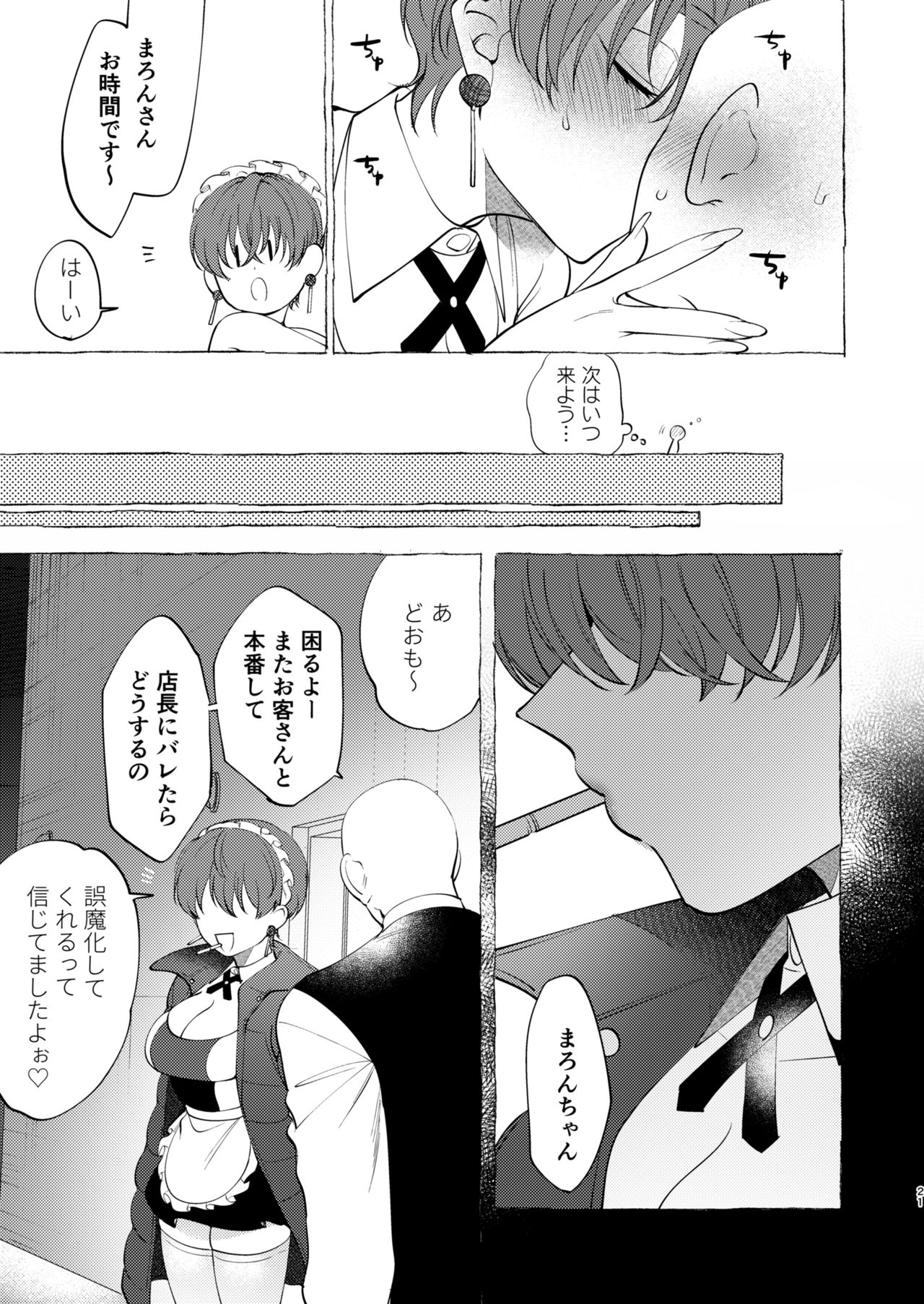 [.suco (dotsuco) reverse service [Digital] page 20 full