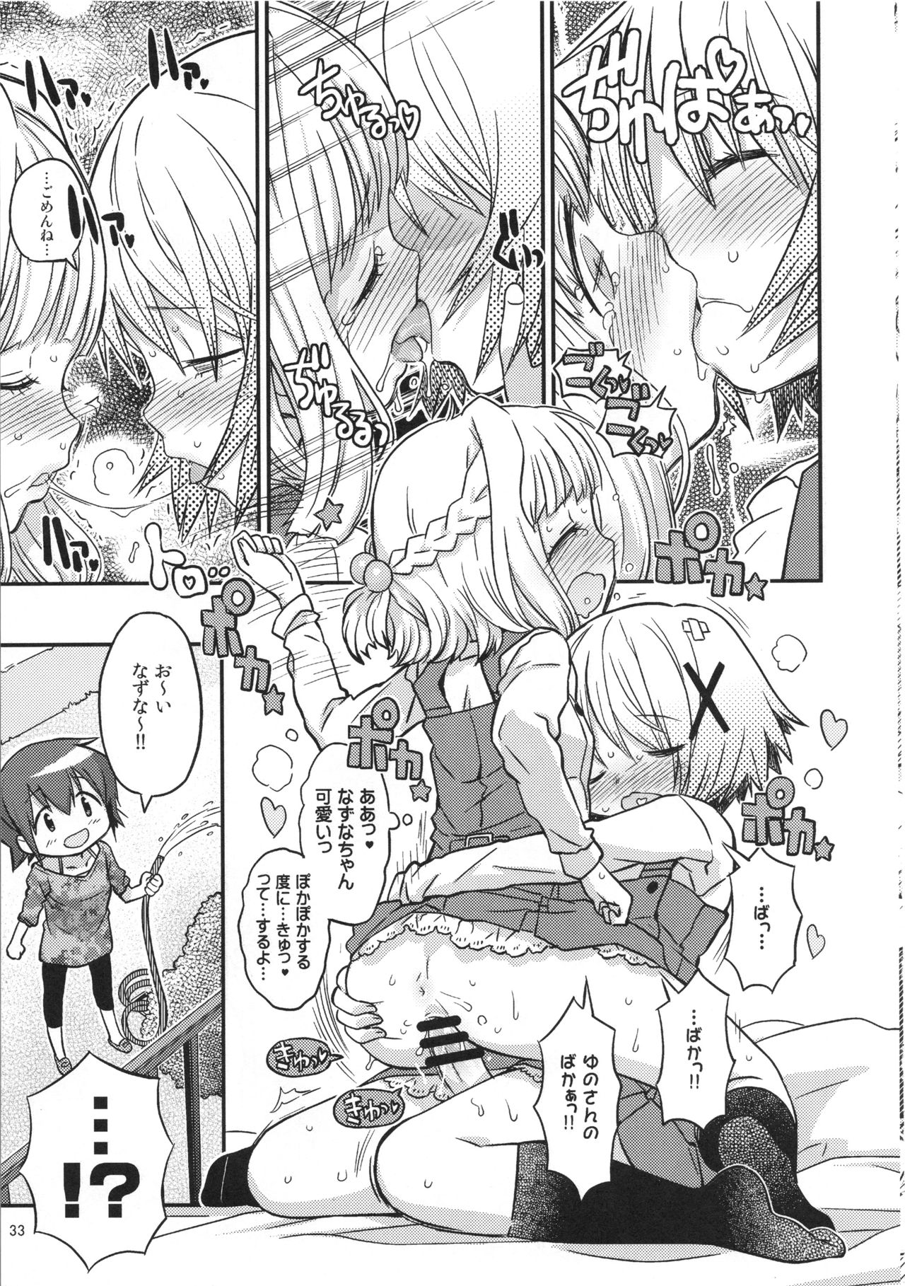 (C95) [GADGET (A-10)] Futanari Sketch ALL (Hidamari Sketch) page 33 full