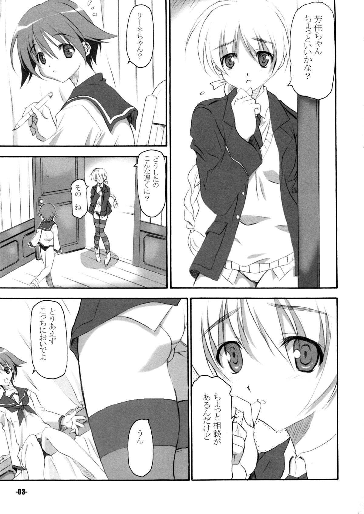 (C78) [EXtage (Minakami Hiroki)] P.H.N (Strike Witches) page 3 full