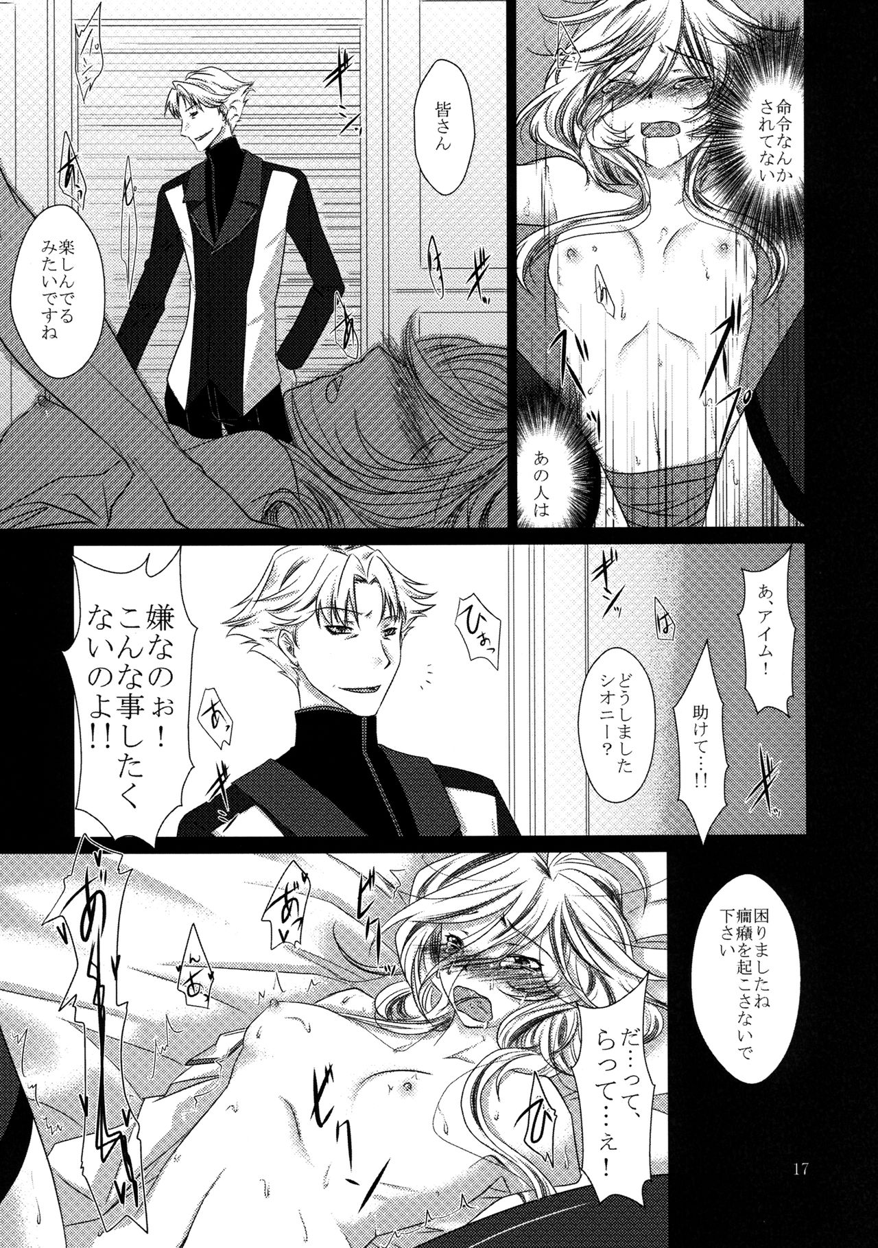 [Sorairo Chouchou (Koga Yoshihisa)] Kurakura Kuroi Mina Sokode (Super Robot Wars Z) page 17 full