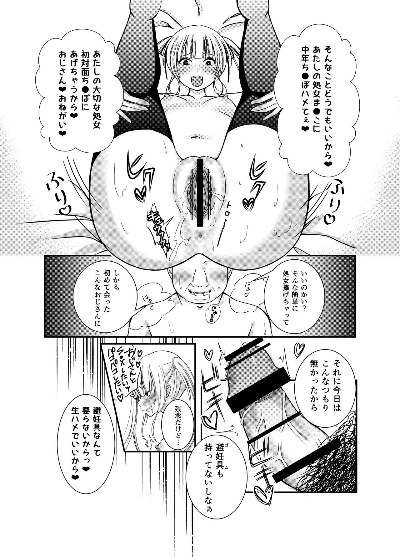 [Ichigo Crown (Yuzuri Ai)] Saeman 1 (Saenai Heroine no Sodatekata) [Digital] page 17 full