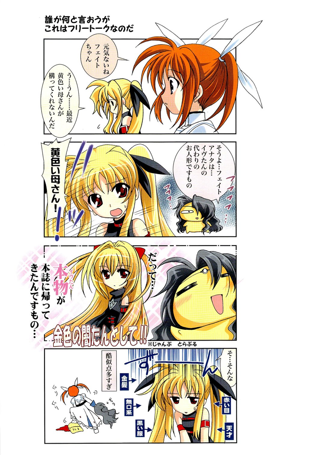 (Nanoha Festival 2) [PLUM (Kanna)] Mahou Shoujo Magical SEED Z Hangyaku no Nanoha (Mahou Shoujo Lyrical Nanoha) page 4 full