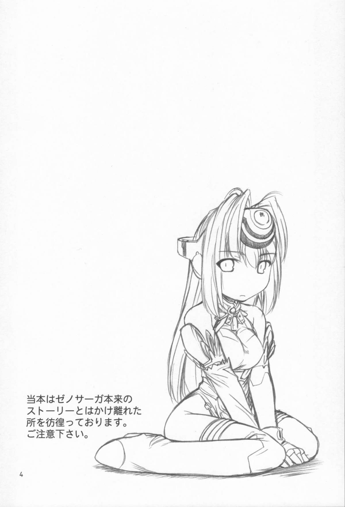 (C63) [MANITOU (Nakajima Rei)] ti tipeRA (Xenosaga) page 3 full