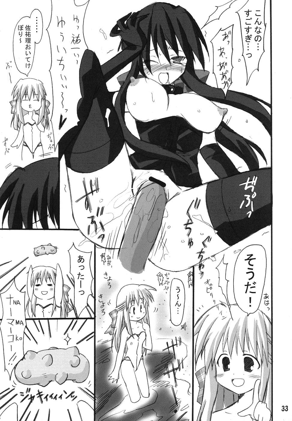 (C67) [Transistor Baby (Hata)] Puchi Usagi (Kanon) page 32 full