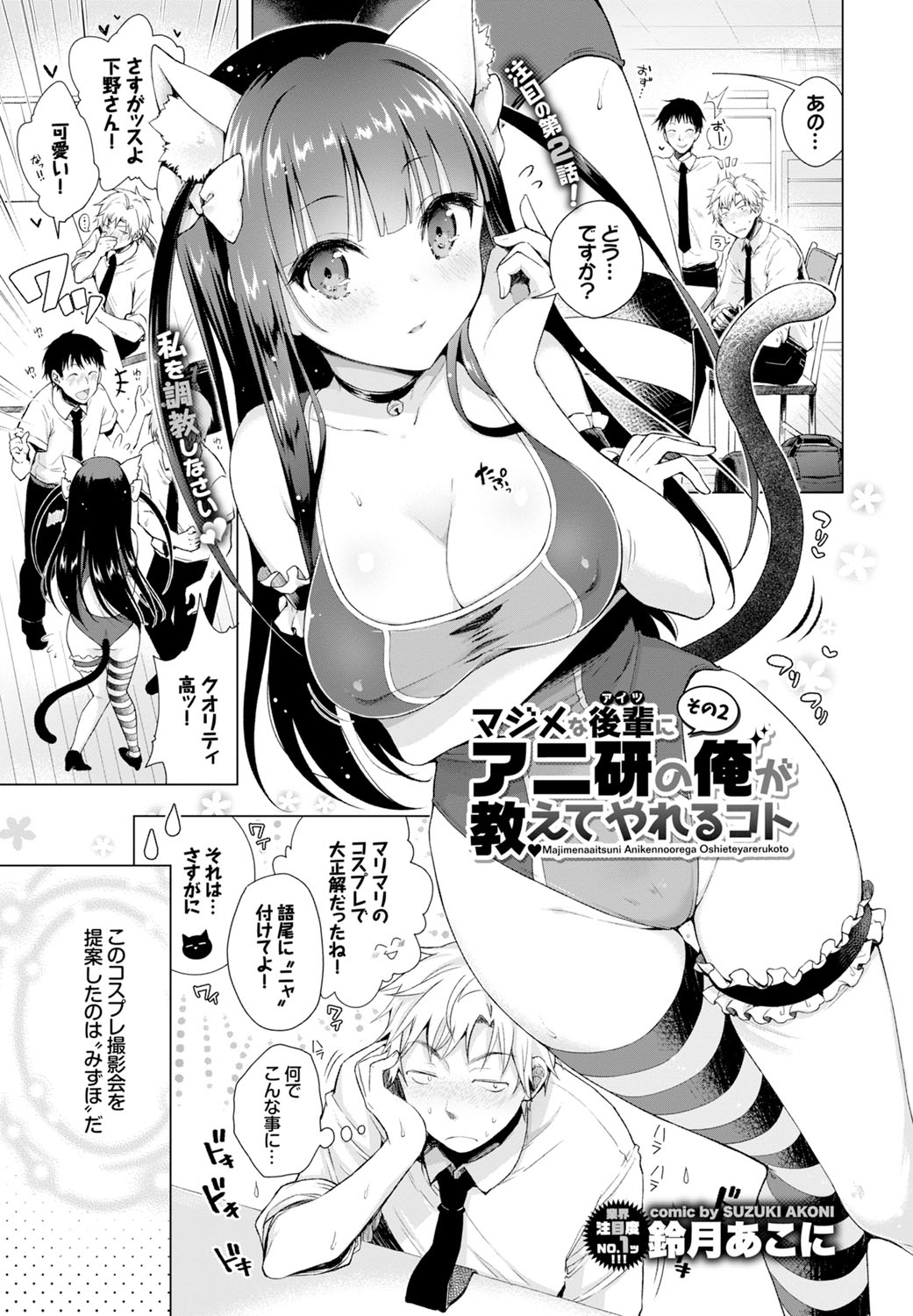 [Suzuki Akoni] Itoshii Hito [Digital] page 37 full