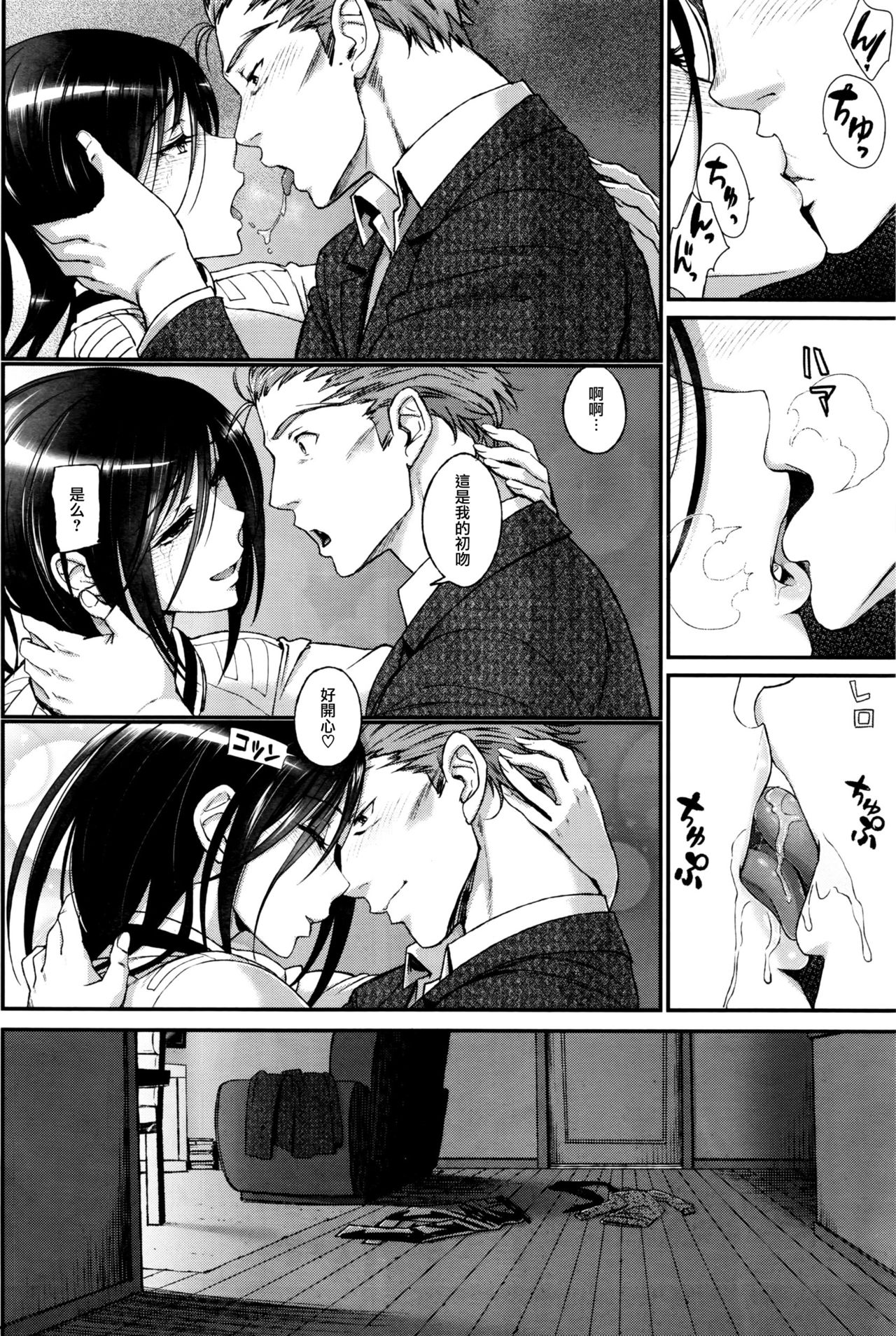 [Miyabi] Watashi no Suki na Oji-san x Ore no Suki na Iede Shoujo Ge (COMIC BAVEL 2016-07) [Chinese] [沒有漢化] page 12 full