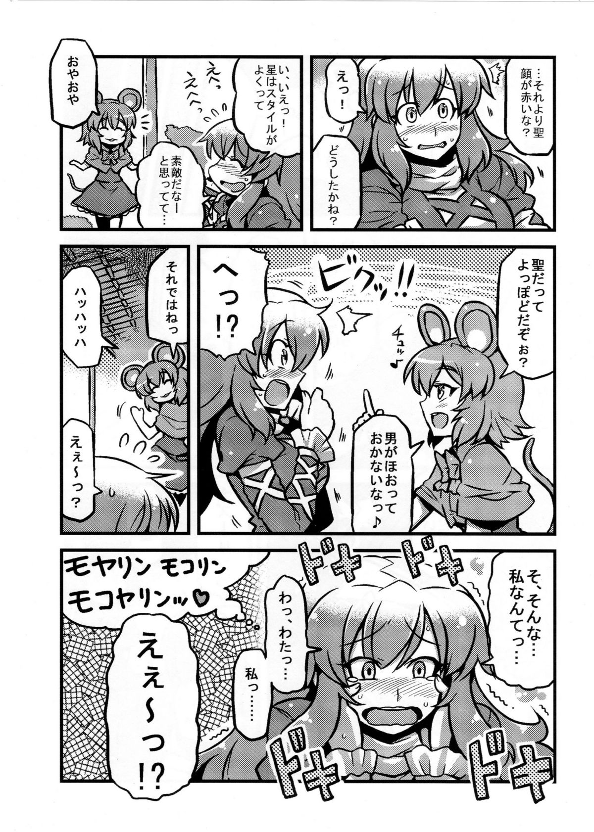 (C80) [Circle Nuruma-ya (Tsuki Wani)] Hijirin Yume Mousou (Touhou Project) page 23 full