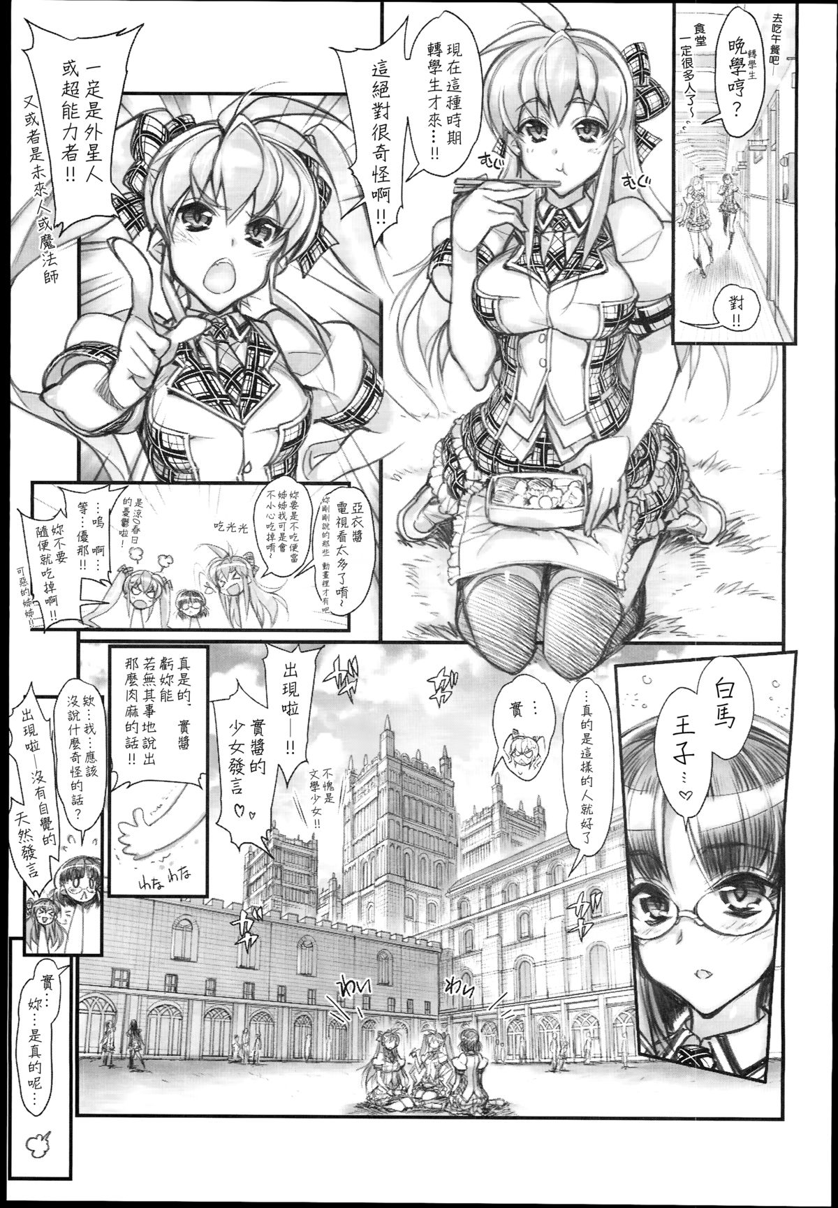 (C85) [Kashiwa-ya (Hiyo Hiyo)] Saimin Gakuen Rankou-Ka -CONCEPT- [Chinese] [Den+為了拯救自己的蛋蛋漢化] page 5 full