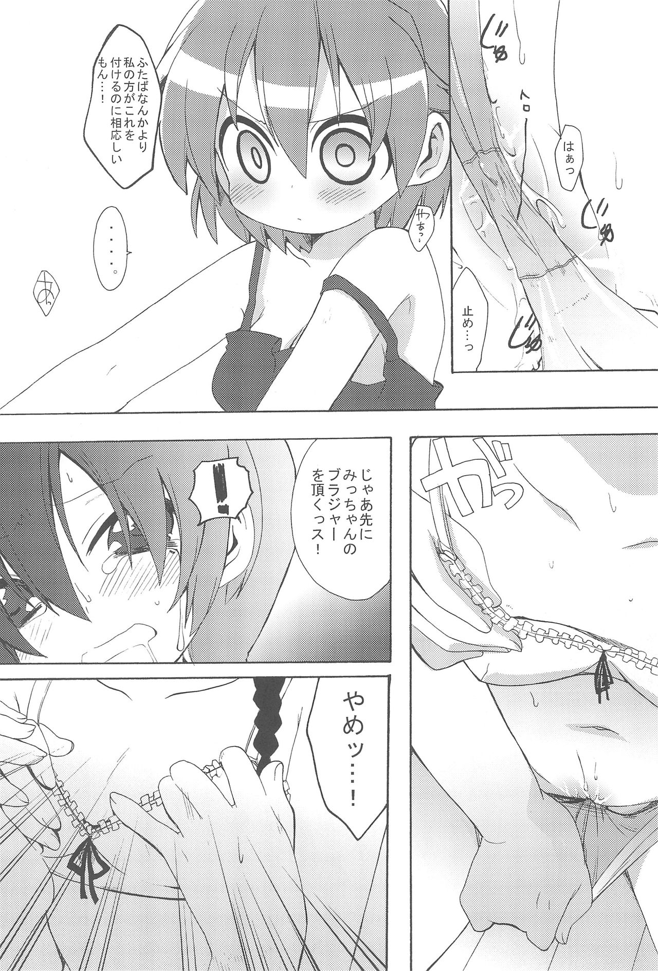 (Brand New Leaf 20) [Hirusuta (Taira Kosaka, Suugaku)] Maruni! (Mitsudomoe) page 10 full