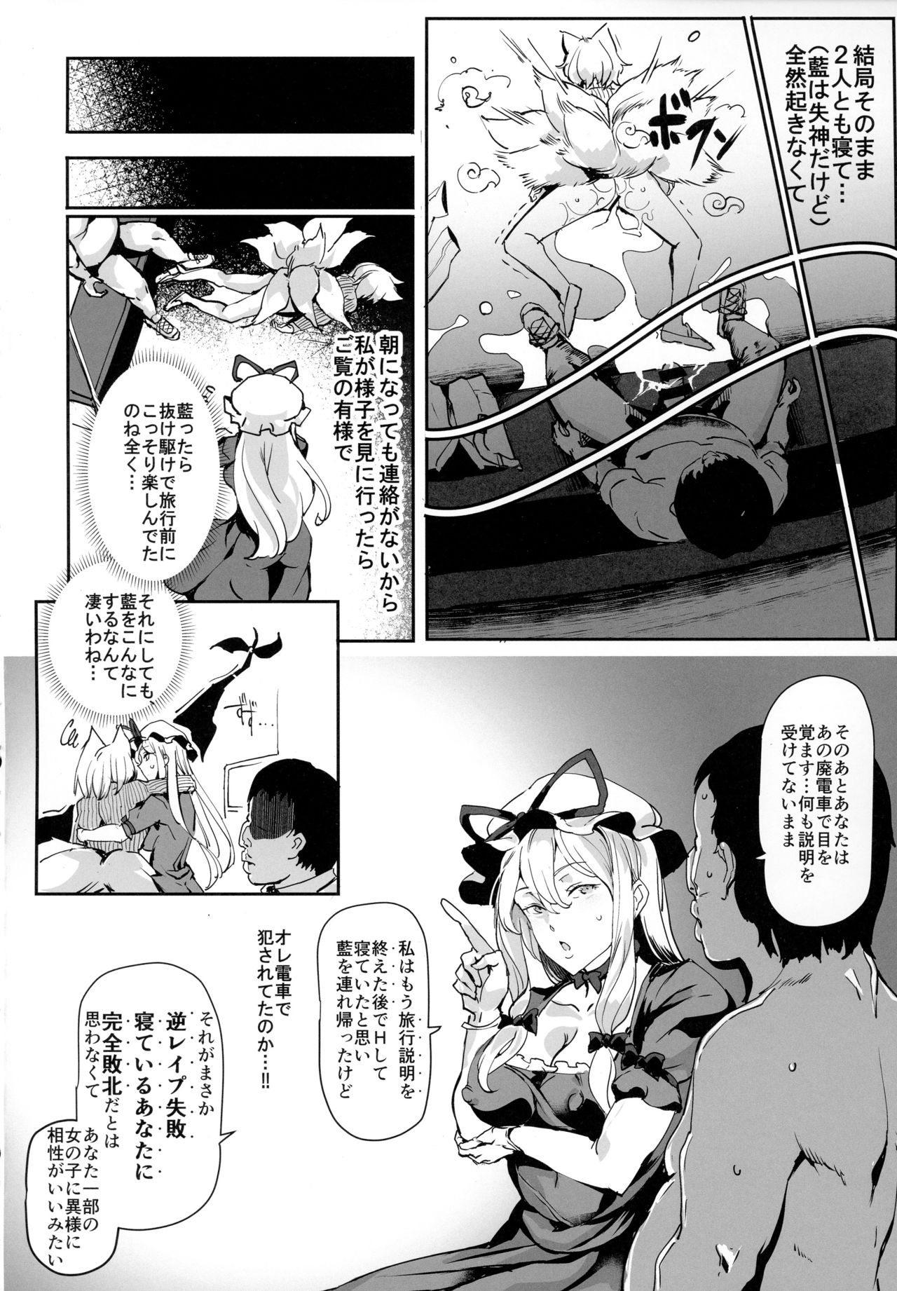 (Reitaisai 15) [Nyuu Koubou (Nyuu)] Oidemase!! Jiyuu Fuuzoku Gensoukyou 2-haku 3-kka no Tabi Hazuki (Touhou Project) page 23 full