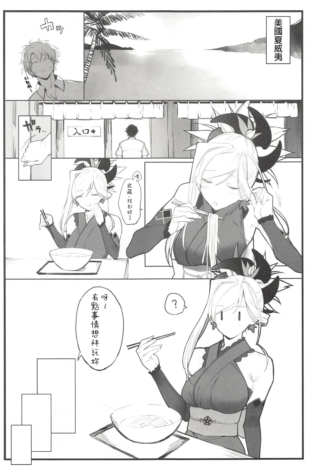 (COMIC1☆14) [remora field (remora)] Musashi-chan no Hon (Fate/Grand Order) [Chinese] [基德漢化組] page 4 full