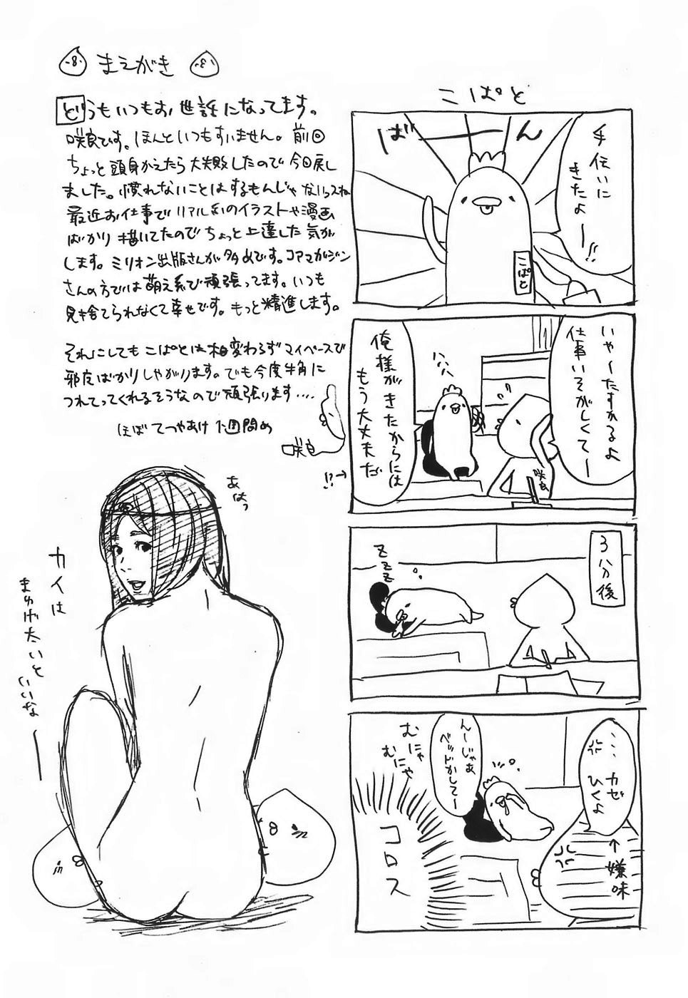 (C71) [Nattou Mania (Sakura Shouji, Shiozaki Kopato)] SUPER FAMIMANIA VOL.1 (Super Mario Bros., Valkyrie no Bouken) page 3 full