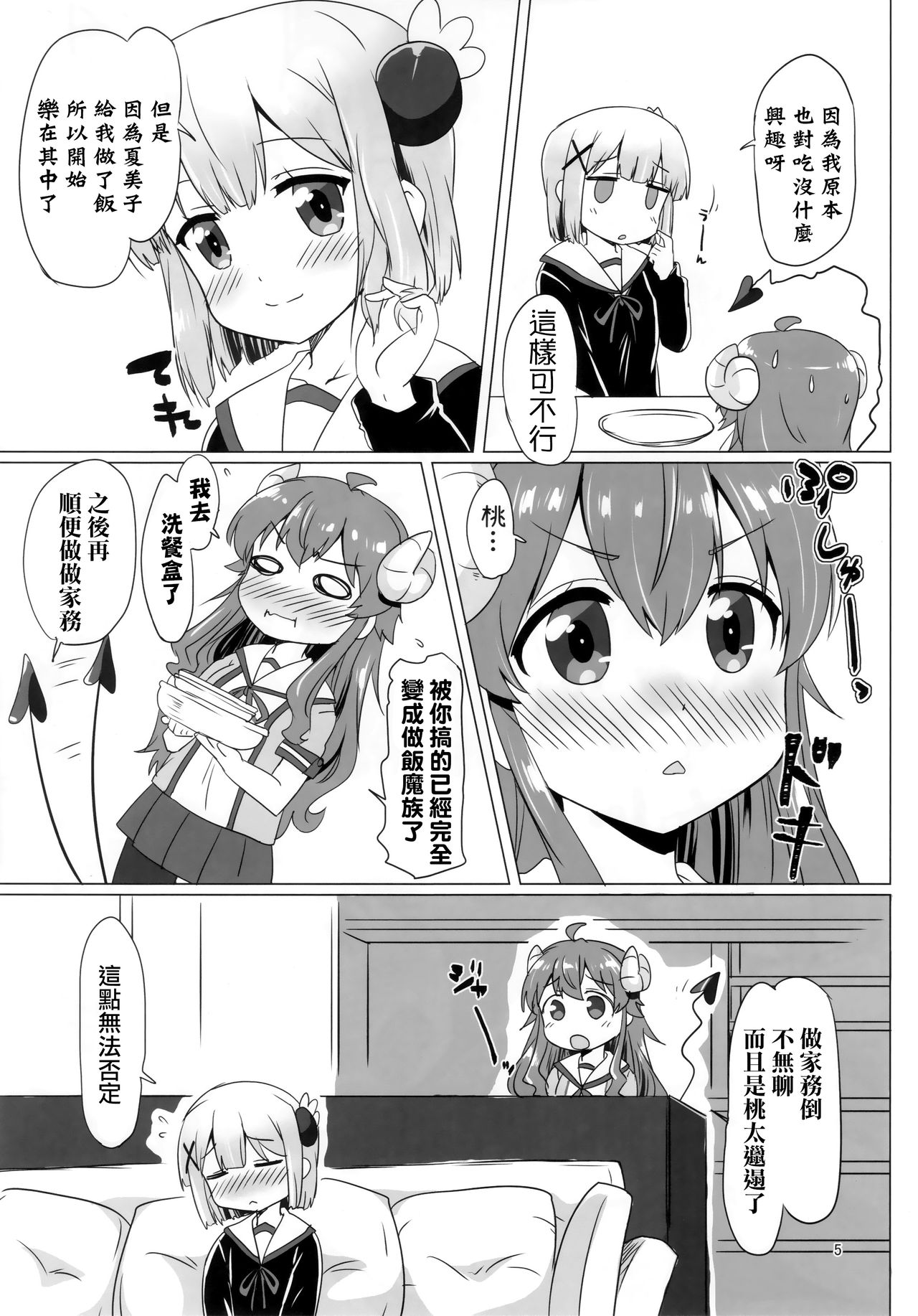 (C97) [Goberazzo (Mukaibi Aoi)] Kayoizumazoku (Machikado Mazoku) [Chinese] [漢化工房BOKI組] page 5 full