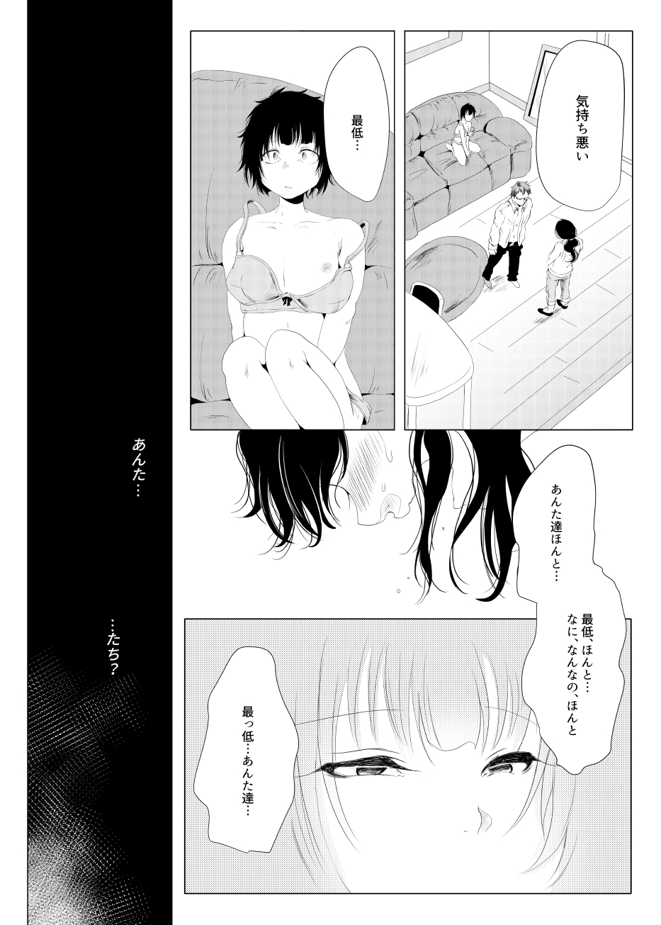 [Fukugou Marjoram (Sonokawa Sono)] Family Romance page 13 full