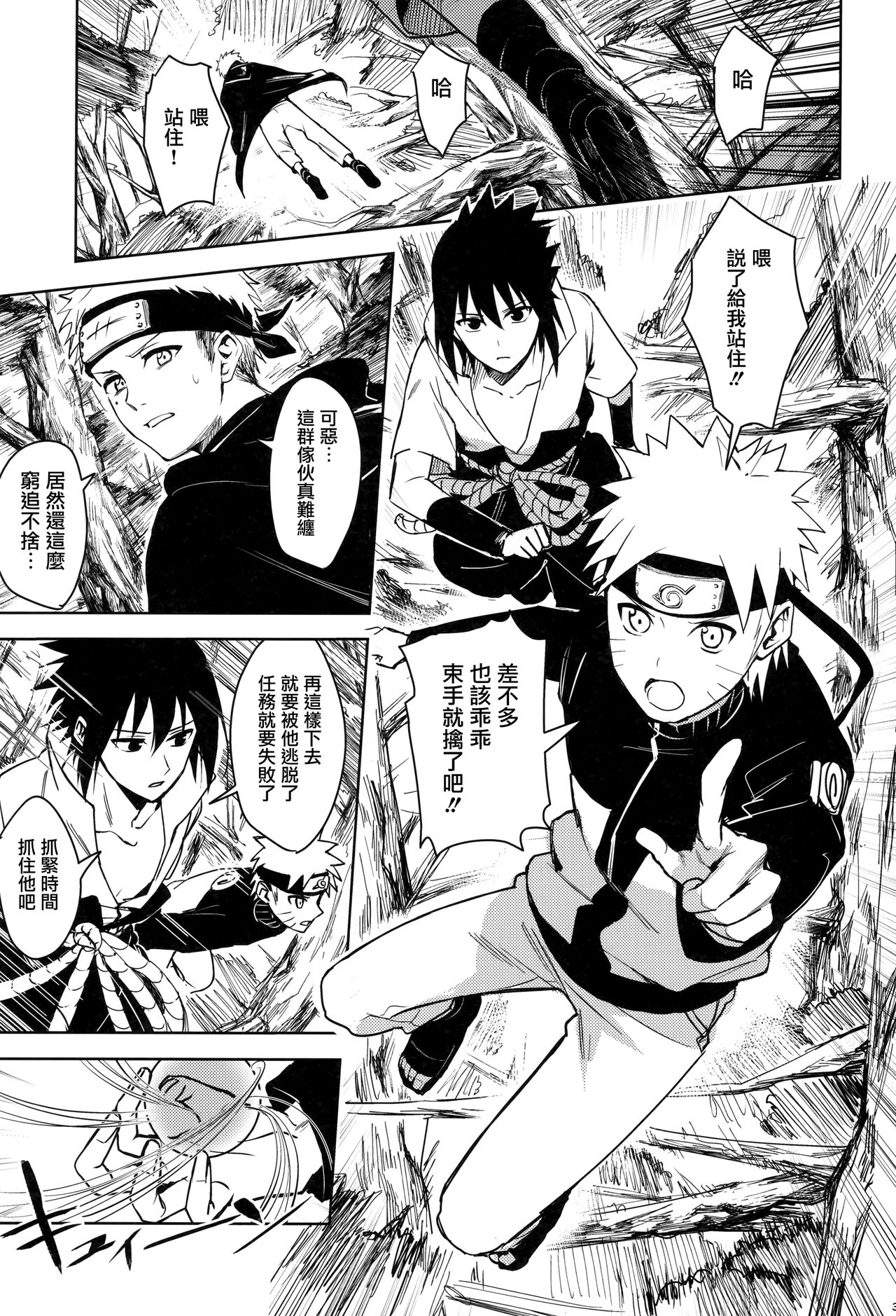 (C97) [Beberoncino Sei (Betty)] Datte Ore-tachi Tomodachi daro (Naruto) [Chinese] [兔司姬漢化組] page 5 full