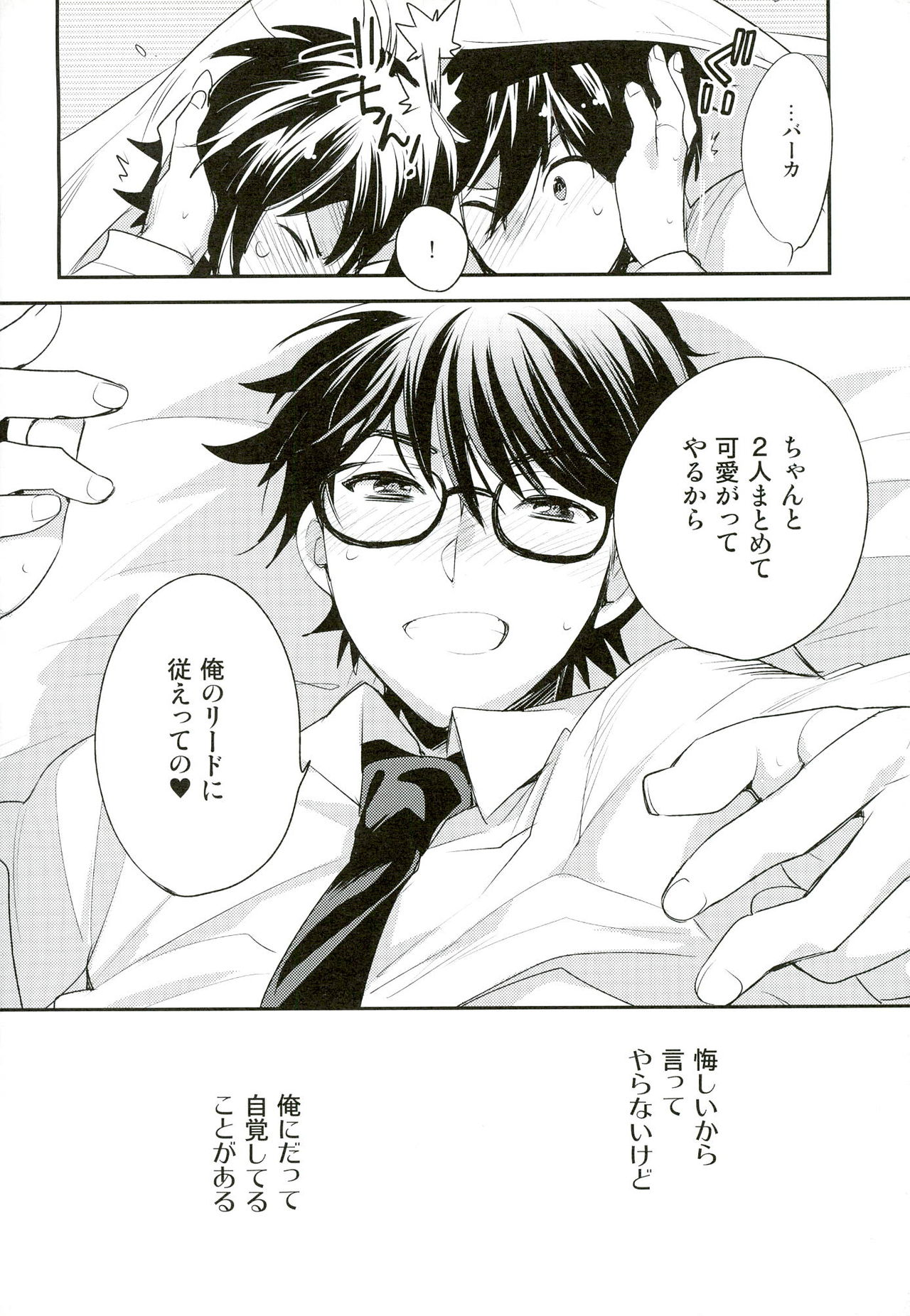 (C89) [LEFT (ore)] Grand Trine (Daiya no Ace) page 26 full