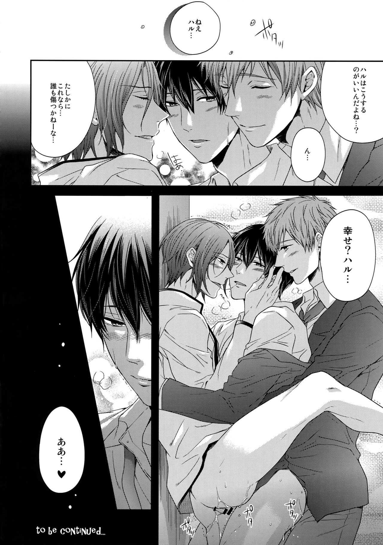 (C92) [Karaage Of The Year (Karaage Muchio)] Otonamuke Free! no Freedom na Matome (Free!) page 89 full