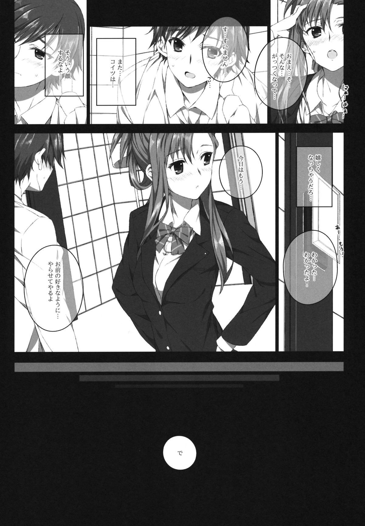 (SC57) [Jekyll and Hyde (Mizuki Makoto)] Kazaoka Mari no Seifuku to Yuukyuu (WHITE ALBUM 2) page 9 full