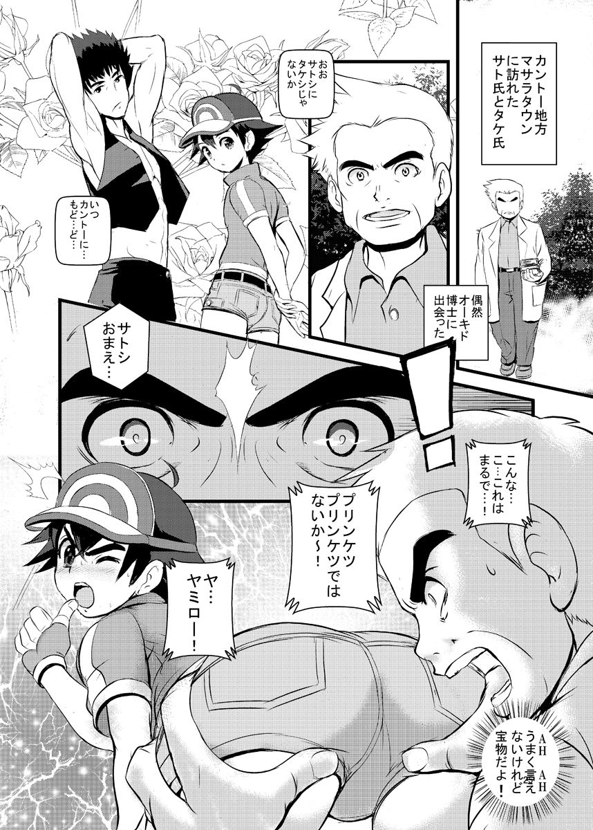 (C88) [Makoto☆Skip (Makoto Daikichi)] SatoSHI to TakeSHI no Futari wa PuriPuri (Pokemon) [Chinese] [不咕鸟汉化组] page 24 full