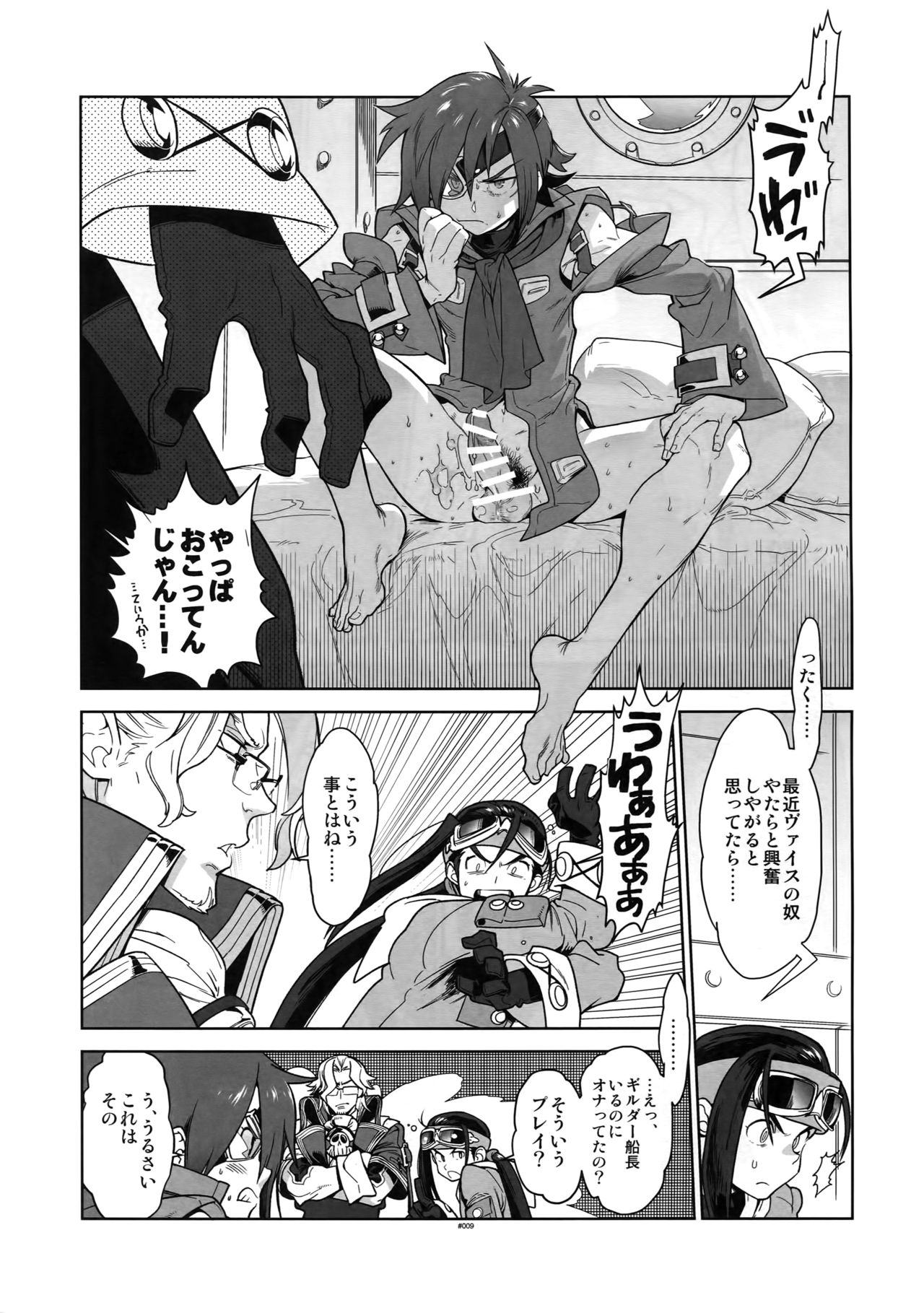 (C89) [Article 60 of Criminal Code (Shuhan)] RaKuGaKi. 20151230 (Skies of Arcadia) page 8 full