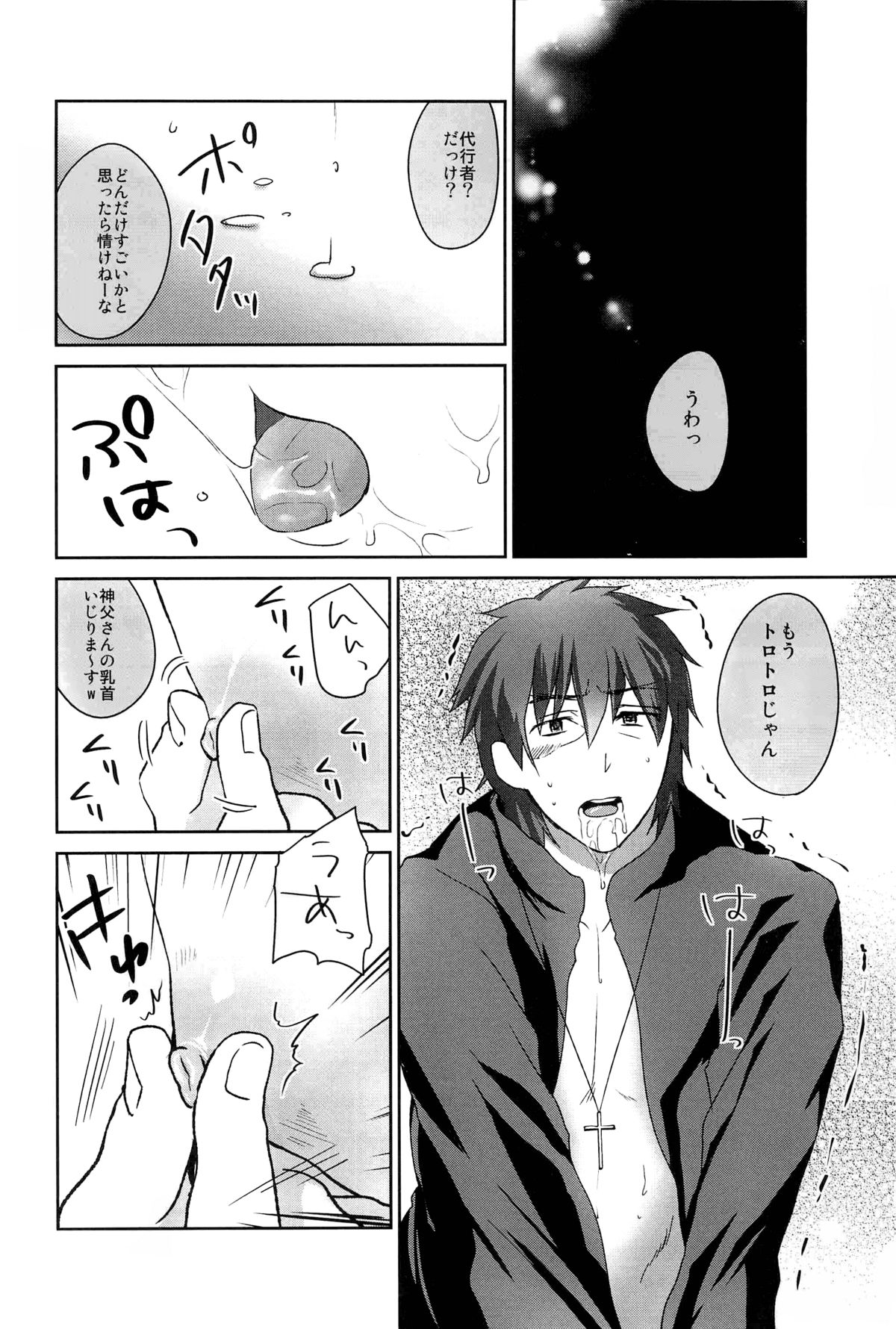 [Utakata (Toka)] Shinpo-san Asobimasho (Fate Zero) page 6 full